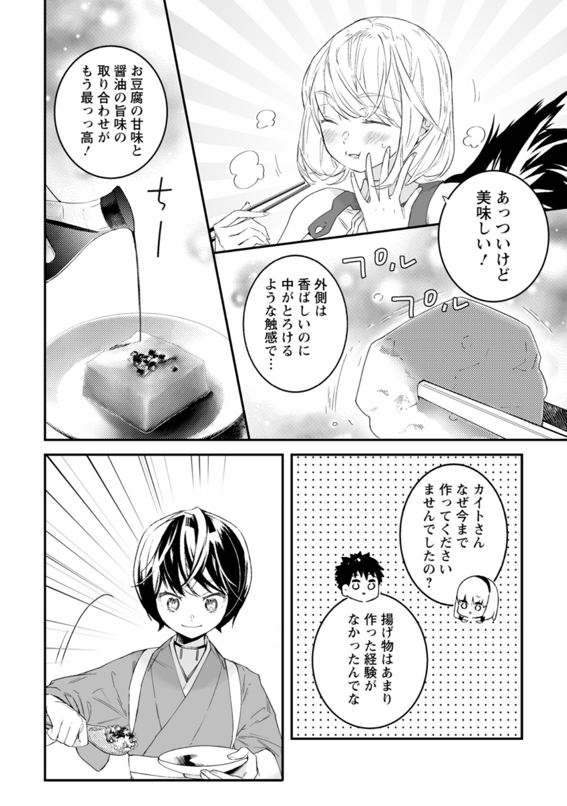 HAKUI NO EIYUU (MANGA) Chapter 42.3 - Page 5