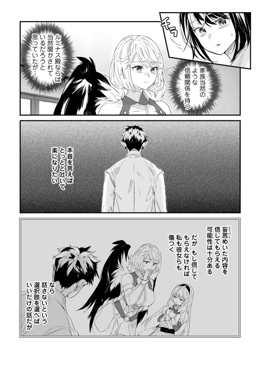 HAKUI NO EIYUU (MANGA) Chapter 44.1 - Page 2