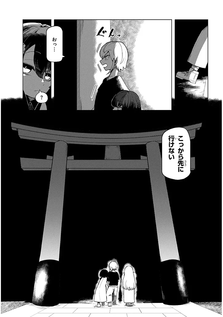 HANAKO-SAN, DON'T EAT ME Chapter 4.1 - Page 11