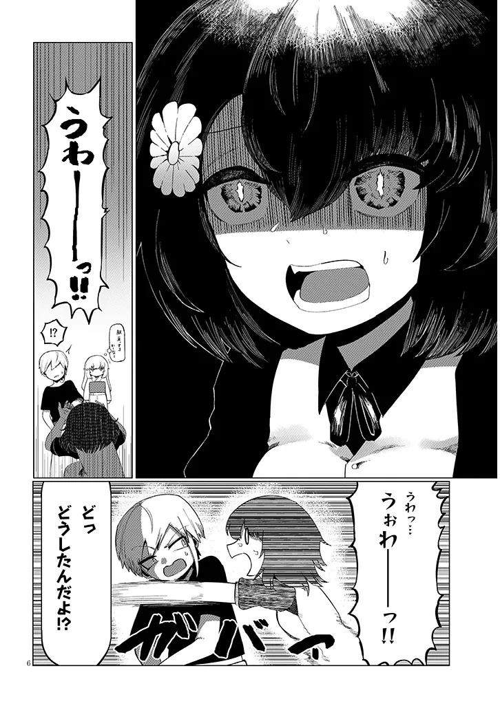 HANAKO-SAN, DON'T EAT ME Chapter 4.1 - Page 6