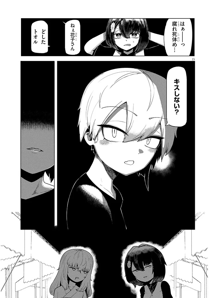 HANAKO-SAN, DON'T EAT ME Chapter 4.1 - Page 15