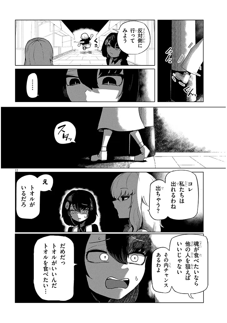 HANAKO-SAN, DON'T EAT ME Chapter 4.1 - Page 12