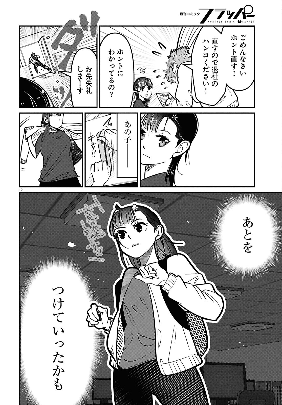 HANAMURA-CHAN, SEX FRIEND GA IRU KEKKON TTE ARI DESU KA? Chapter 8 - Page 10