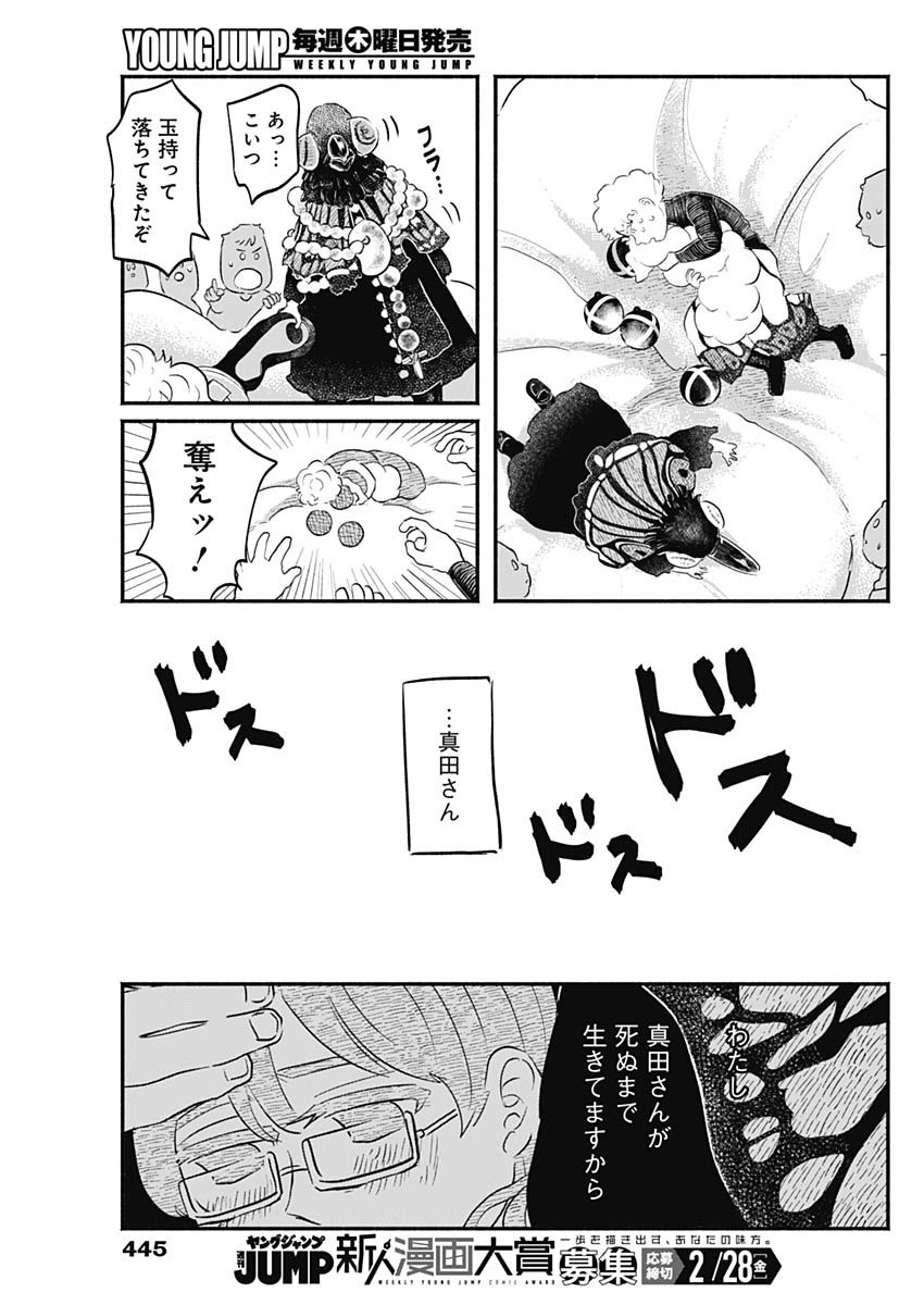 HAVIRA SENKI Chapter 34 - Page 17