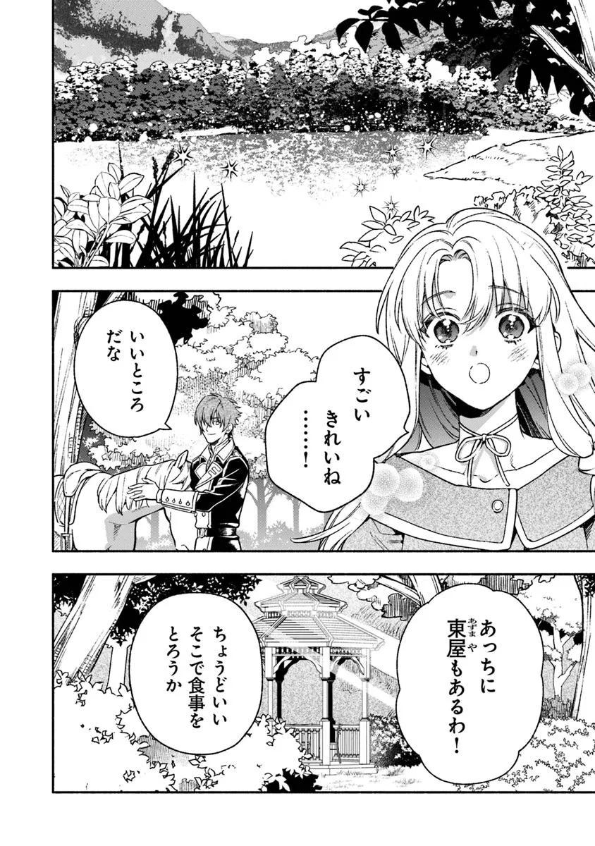 HAZURE HIME WA IGAITO AISARETEIRU? Chapter 8.1 - Page 4