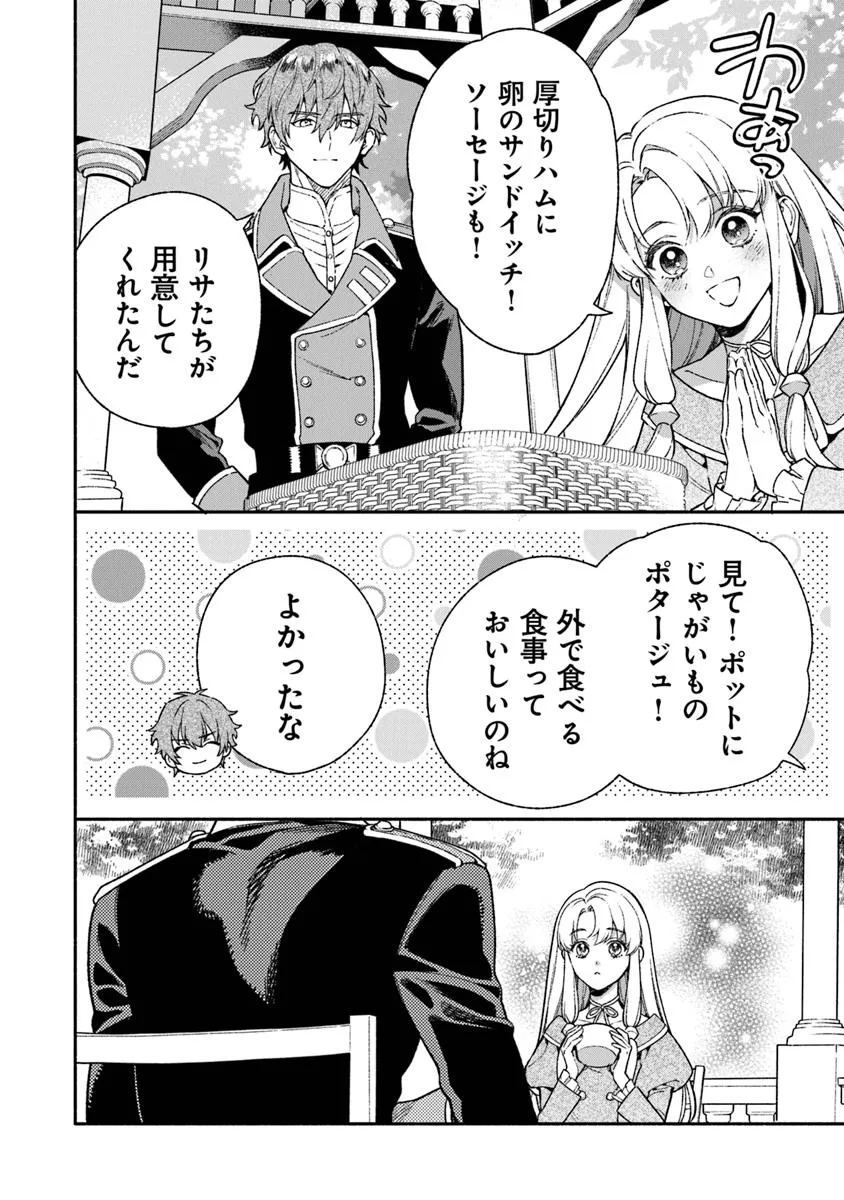 HAZURE HIME WA IGAITO AISARETEIRU? Chapter 8.1 - Page 6