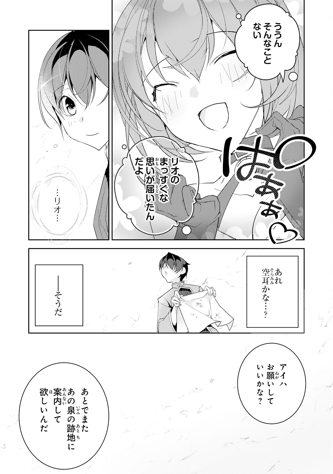 HAZURE ITEM &quotTANE" GA JITSU WA SAIKYOU KAGOTSUKI SEIKI DATTA NO DE, HENKYOU WO ONOBINOBI KAITAKU SHIMASU Chapter 1 - Page 45