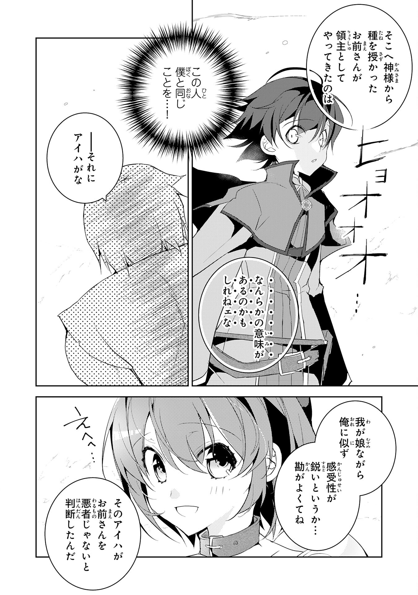 HAZURE ITEM &quotTANE" GA JITSU WA SAIKYOU KAGOTSUKI SEIKI DATTA NO DE, HENKYOU WO ONOBINOBI KAITAKU SHIMASU Chapter 1 - Page 38