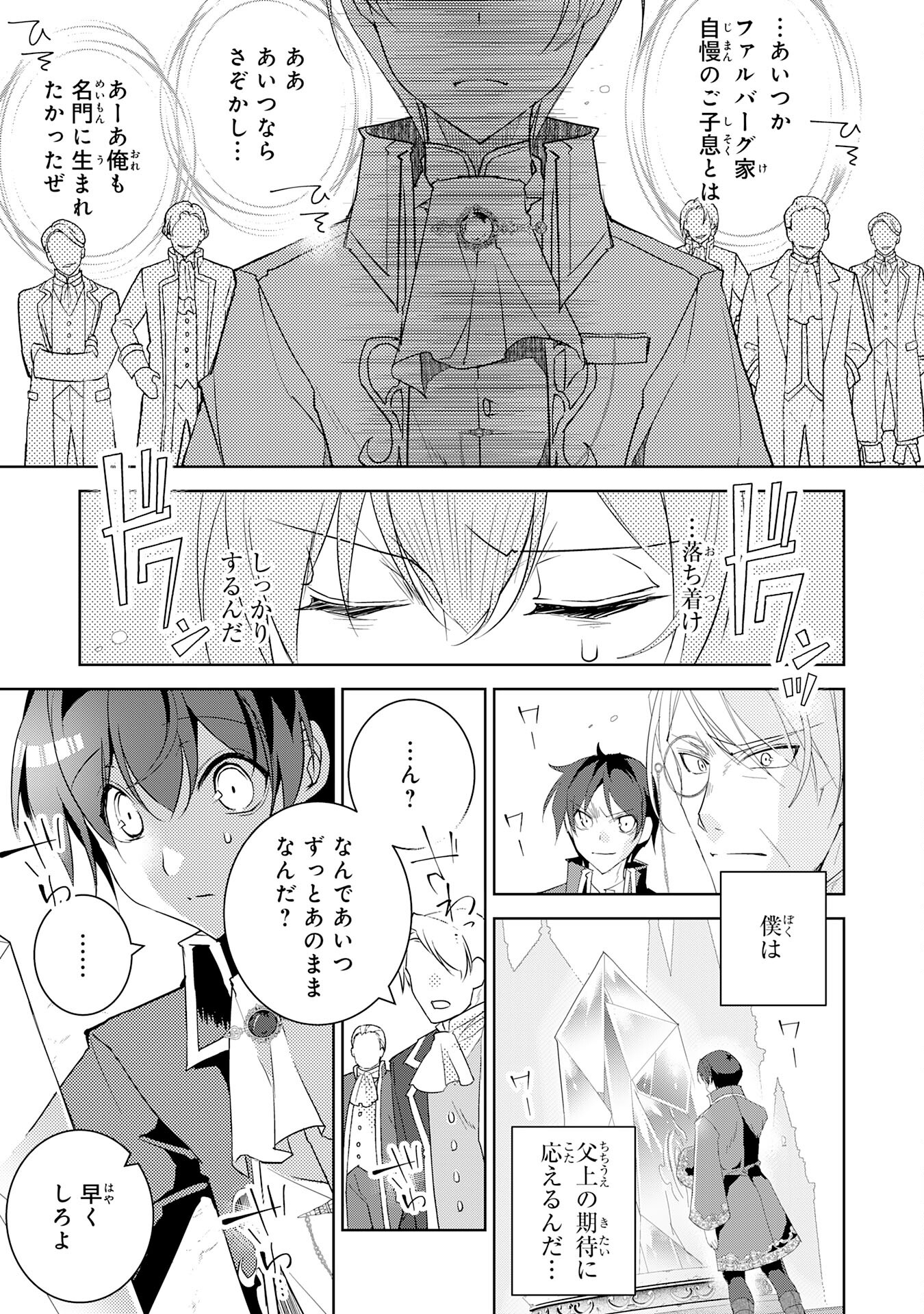 HAZURE ITEM &quotTANE" GA JITSU WA SAIKYOU KAGOTSUKI SEIKI DATTA NO DE, HENKYOU WO ONOBINOBI KAITAKU SHIMASU Chapter 1 - Page 11