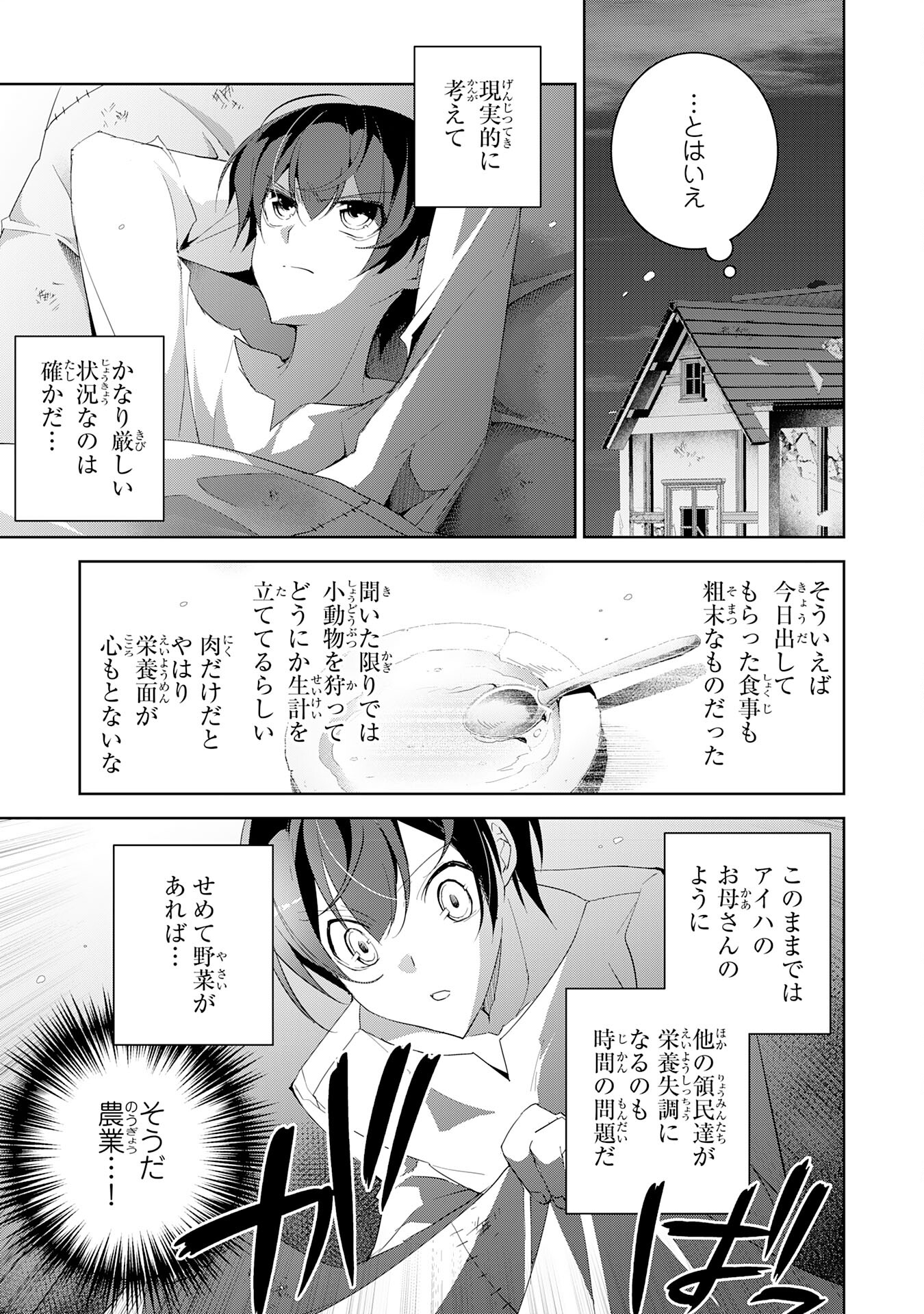 HAZURE ITEM &quotTANE" GA JITSU WA SAIKYOU KAGOTSUKI SEIKI DATTA NO DE, HENKYOU WO ONOBINOBI KAITAKU SHIMASU Chapter 1 - Page 51