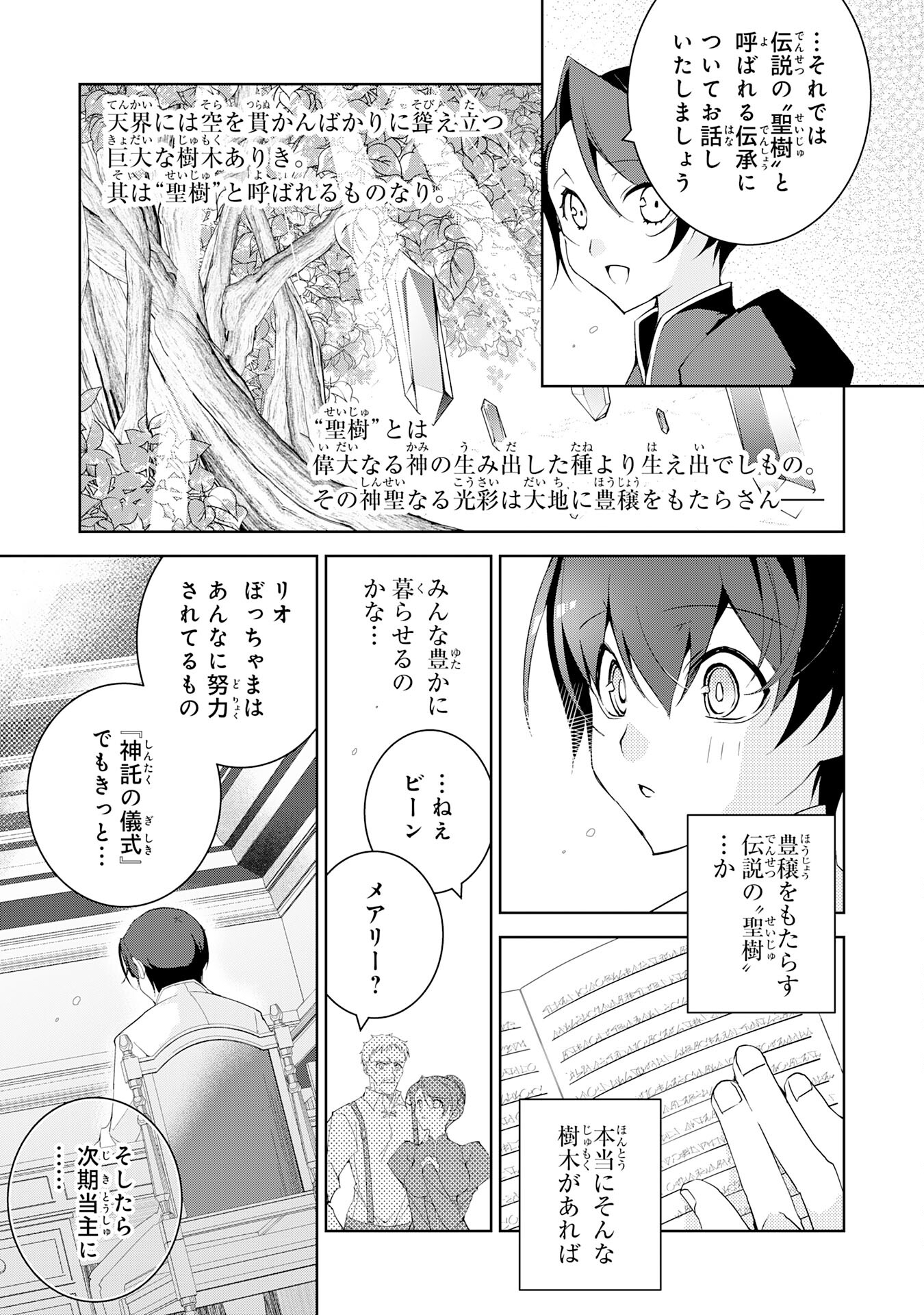 HAZURE ITEM &quotTANE" GA JITSU WA SAIKYOU KAGOTSUKI SEIKI DATTA NO DE, HENKYOU WO ONOBINOBI KAITAKU SHIMASU Chapter 1 - Page 9