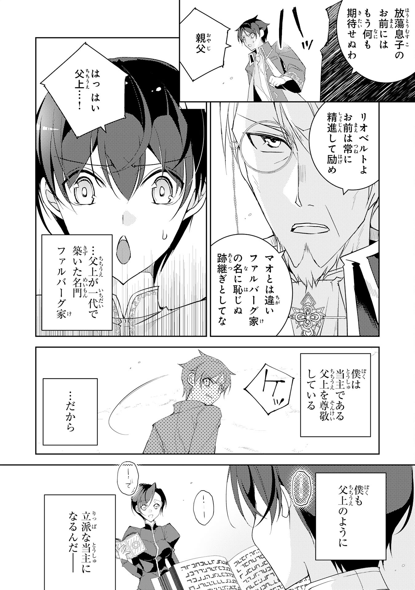 HAZURE ITEM &quotTANE" GA JITSU WA SAIKYOU KAGOTSUKI SEIKI DATTA NO DE, HENKYOU WO ONOBINOBI KAITAKU SHIMASU Chapter 1 - Page 8