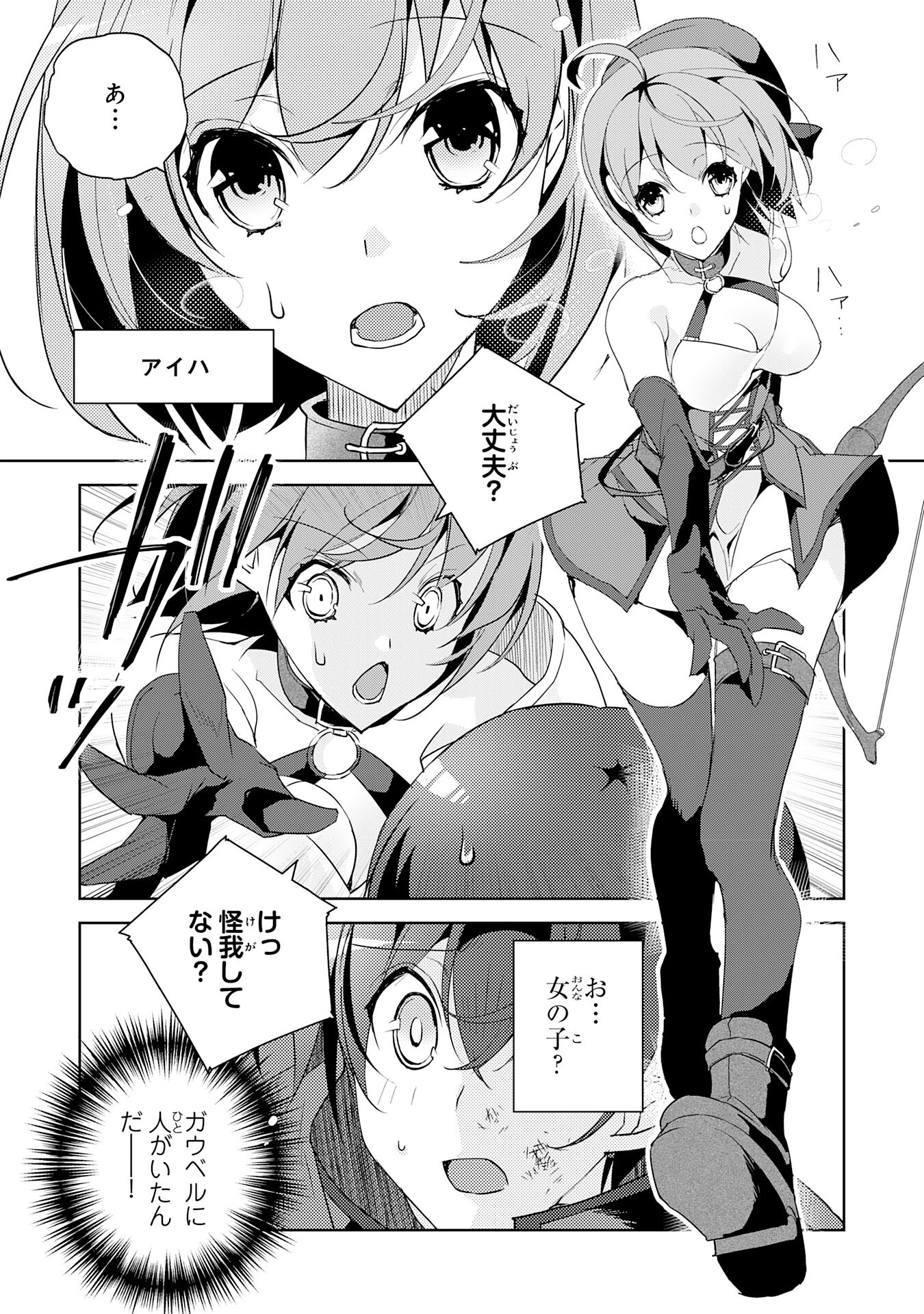 HAZURE ITEM &quotTANE" GA JITSU WA SAIKYOU KAGOTSUKI SEIKI DATTA NO DE, HENKYOU WO ONOBINOBI KAITAKU SHIMASU Chapter 1 - Page 26