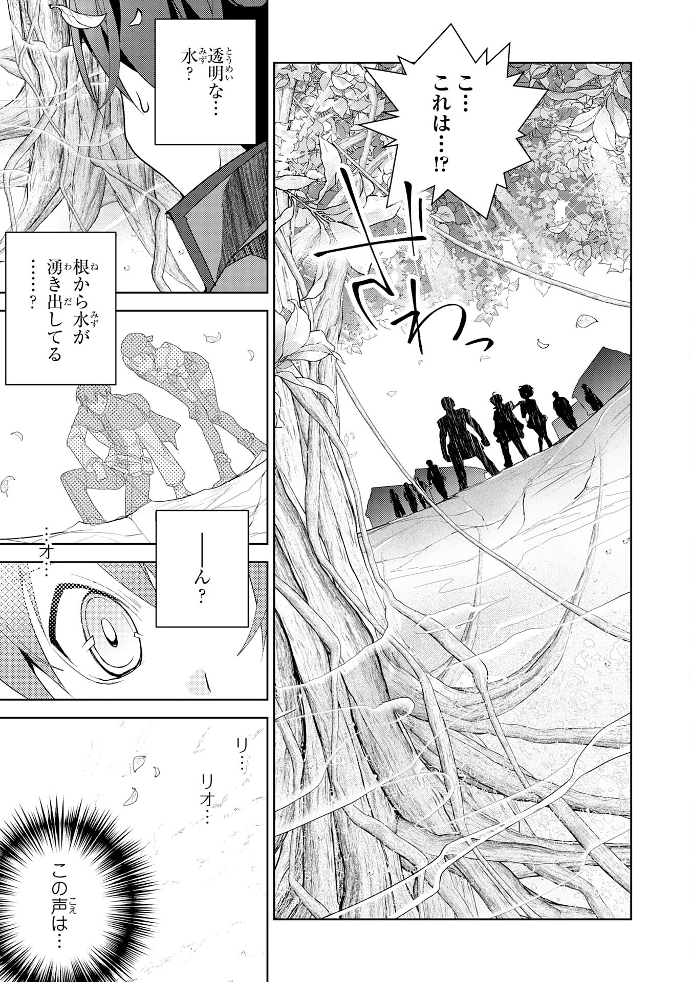 HAZURE ITEM &quotTANE" GA JITSU WA SAIKYOU KAGOTSUKI SEIKI DATTA NO DE, HENKYOU WO ONOBINOBI KAITAKU SHIMASU Chapter 1 - Page 57