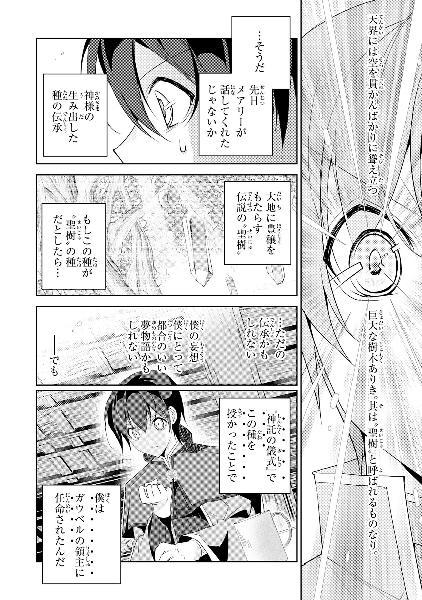 HAZURE ITEM &quotTANE" GA JITSU WA SAIKYOU KAGOTSUKI SEIKI DATTA NO DE, HENKYOU WO ONOBINOBI KAITAKU SHIMASU Chapter 1 - Page 20