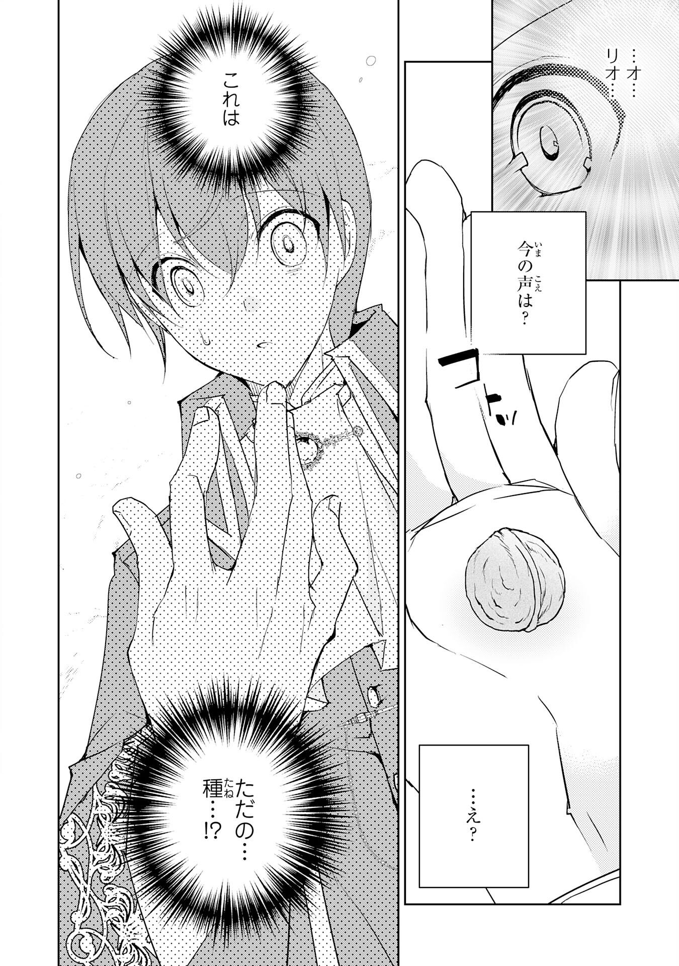 HAZURE ITEM &quotTANE" GA JITSU WA SAIKYOU KAGOTSUKI SEIKI DATTA NO DE, HENKYOU WO ONOBINOBI KAITAKU SHIMASU Chapter 1 - Page 12