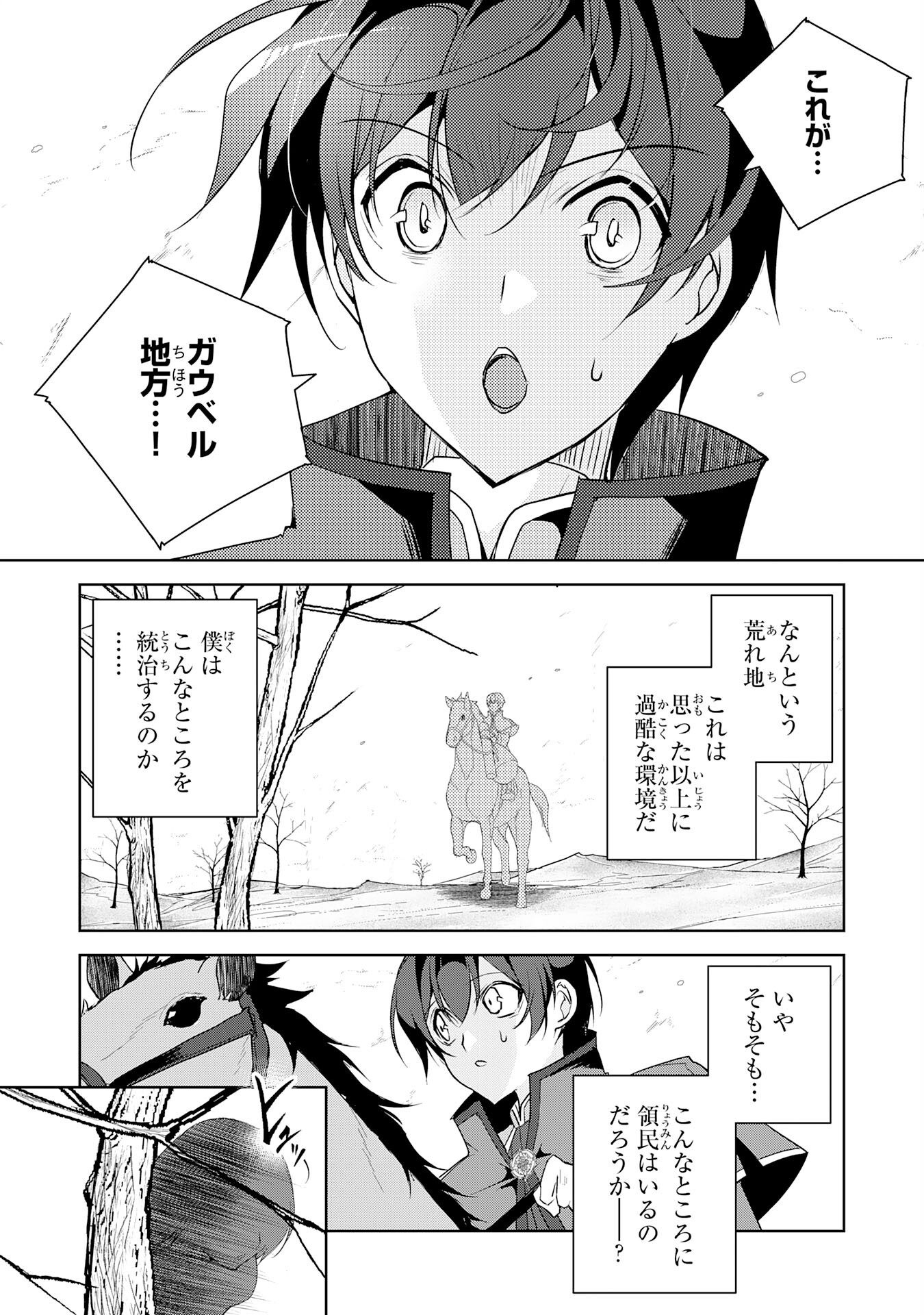 HAZURE ITEM &quotTANE" GA JITSU WA SAIKYOU KAGOTSUKI SEIKI DATTA NO DE, HENKYOU WO ONOBINOBI KAITAKU SHIMASU Chapter 1 - Page 24