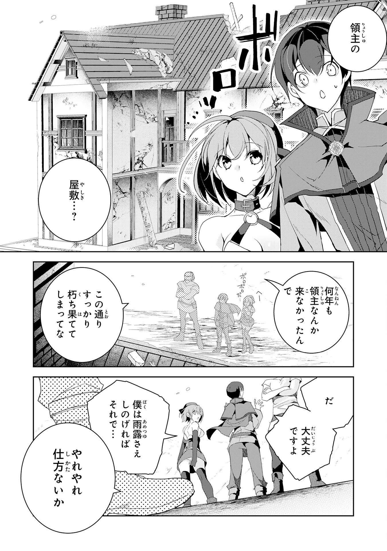 HAZURE ITEM &quotTANE" GA JITSU WA SAIKYOU KAGOTSUKI SEIKI DATTA NO DE, HENKYOU WO ONOBINOBI KAITAKU SHIMASU Chapter 1 - Page 40