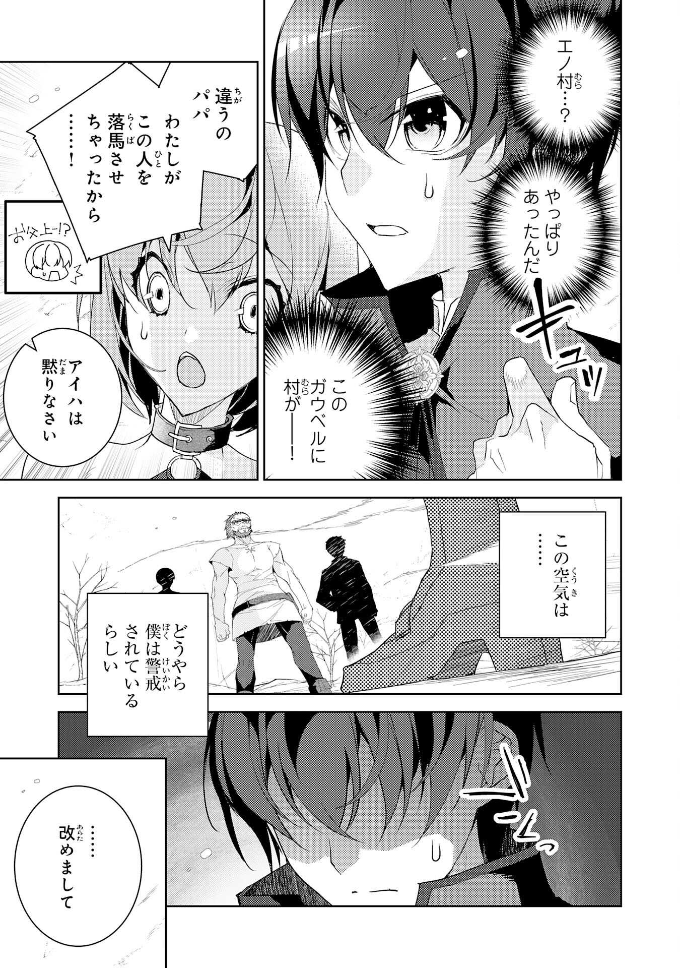 HAZURE ITEM &quotTANE" GA JITSU WA SAIKYOU KAGOTSUKI SEIKI DATTA NO DE, HENKYOU WO ONOBINOBI KAITAKU SHIMASU Chapter 1 - Page 29