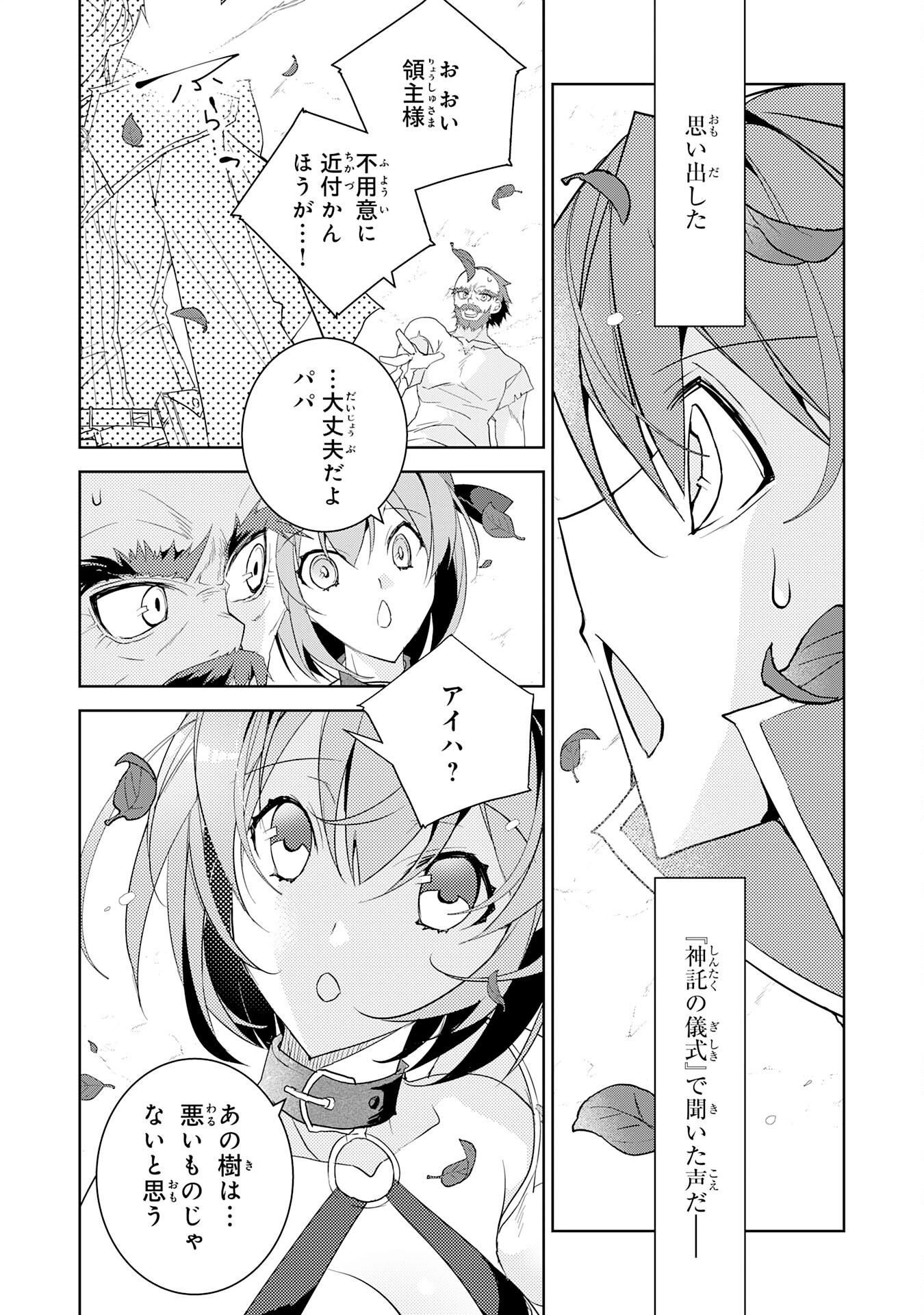 HAZURE ITEM &quotTANE" GA JITSU WA SAIKYOU KAGOTSUKI SEIKI DATTA NO DE, HENKYOU WO ONOBINOBI KAITAKU SHIMASU Chapter 1 - Page 58