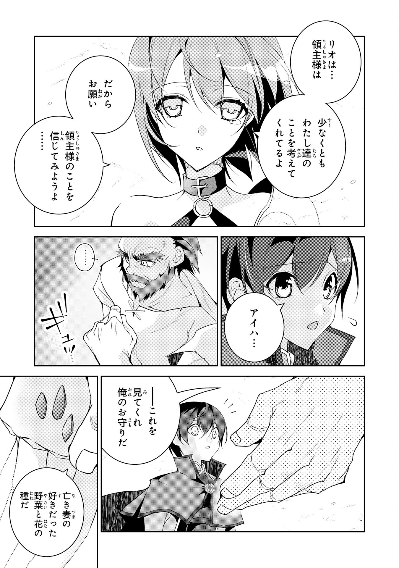 HAZURE ITEM &quotTANE" GA JITSU WA SAIKYOU KAGOTSUKI SEIKI DATTA NO DE, HENKYOU WO ONOBINOBI KAITAKU SHIMASU Chapter 2 - Page 29