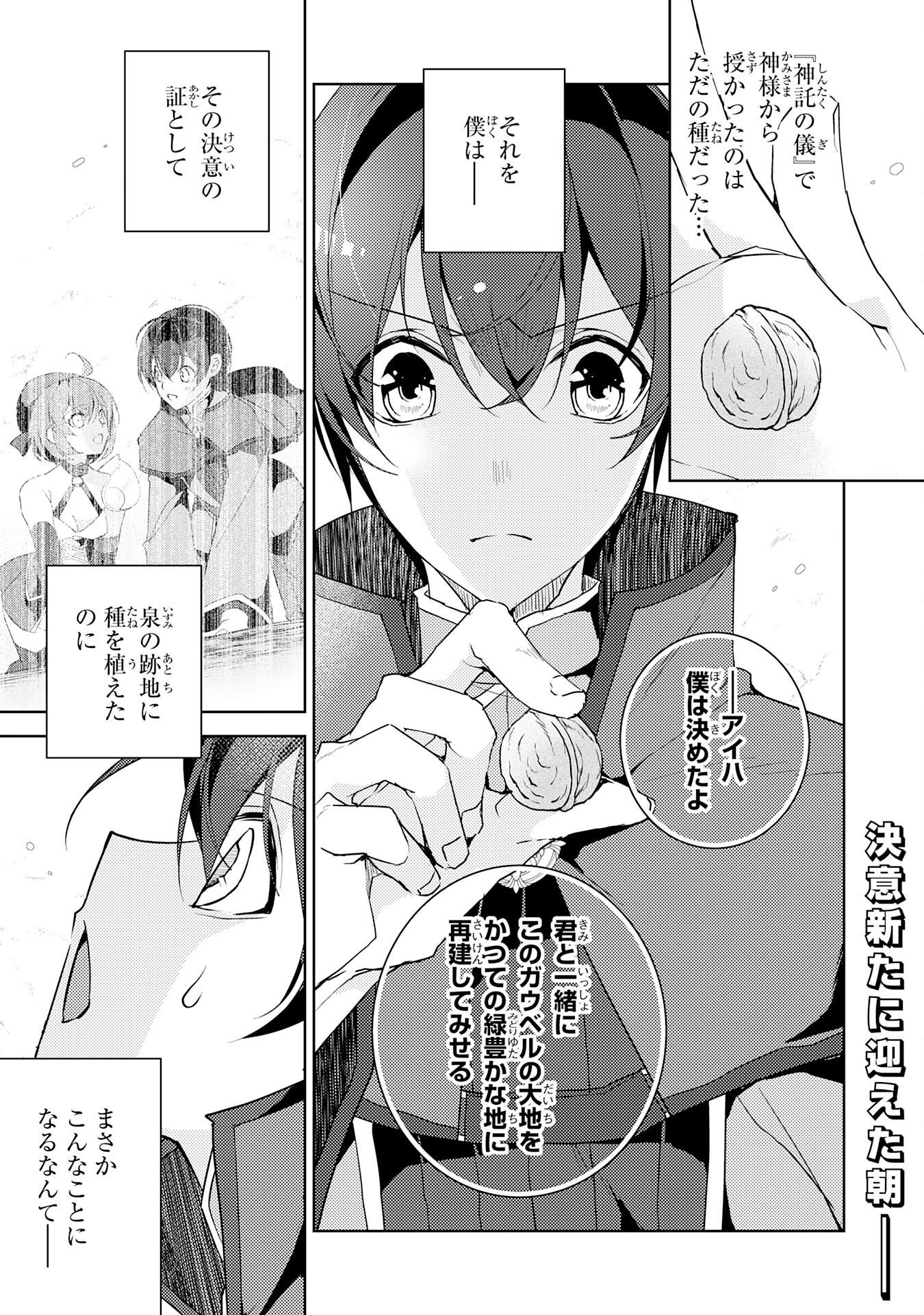 HAZURE ITEM &quotTANE" GA JITSU WA SAIKYOU KAGOTSUKI SEIKI DATTA NO DE, HENKYOU WO ONOBINOBI KAITAKU SHIMASU Chapter 2 - Page 1