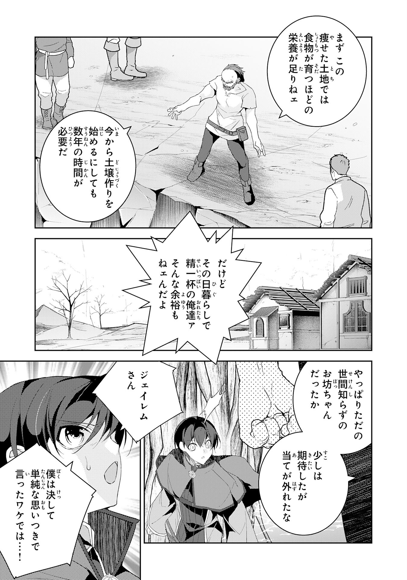 HAZURE ITEM &quotTANE" GA JITSU WA SAIKYOU KAGOTSUKI SEIKI DATTA NO DE, HENKYOU WO ONOBINOBI KAITAKU SHIMASU Chapter 2 - Page 5