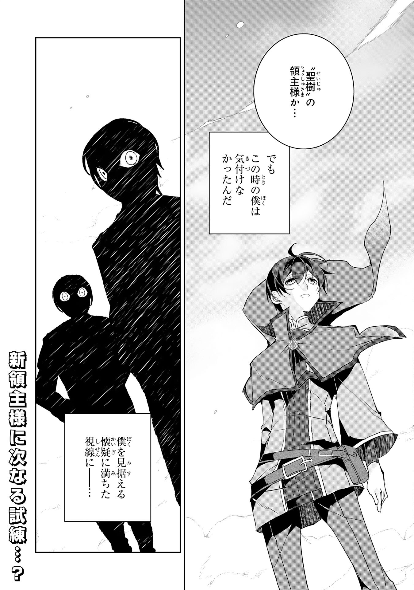 HAZURE ITEM &quotTANE" GA JITSU WA SAIKYOU KAGOTSUKI SEIKI DATTA NO DE, HENKYOU WO ONOBINOBI KAITAKU SHIMASU Chapter 2 - Page 34