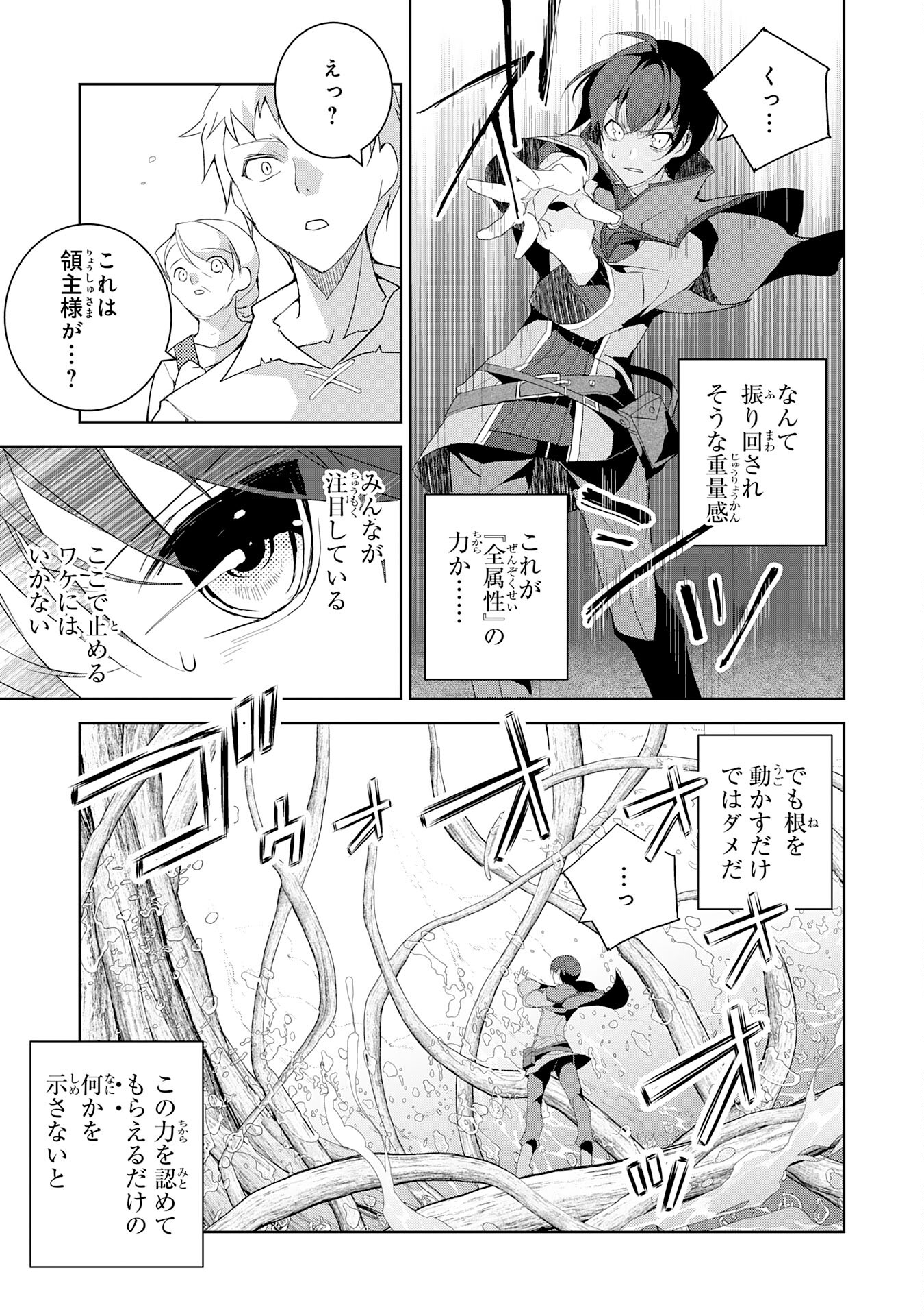 HAZURE ITEM &quotTANE" GA JITSU WA SAIKYOU KAGOTSUKI SEIKI DATTA NO DE, HENKYOU WO ONOBINOBI KAITAKU SHIMASU Chapter 2 - Page 17