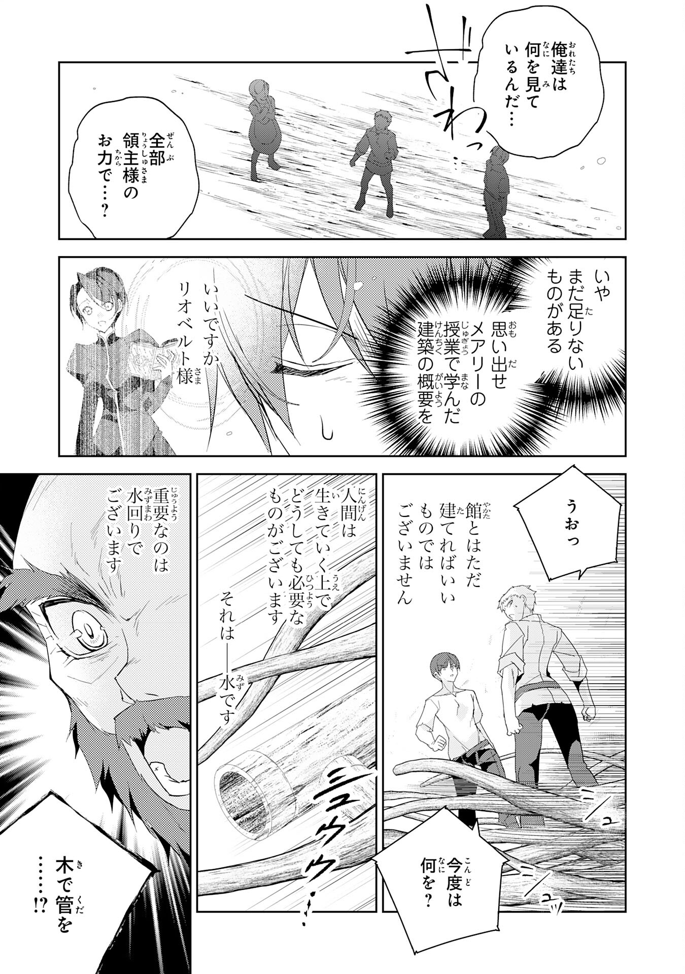 HAZURE ITEM &quotTANE" GA JITSU WA SAIKYOU KAGOTSUKI SEIKI DATTA NO DE, HENKYOU WO ONOBINOBI KAITAKU SHIMASU Chapter 2 - Page 21