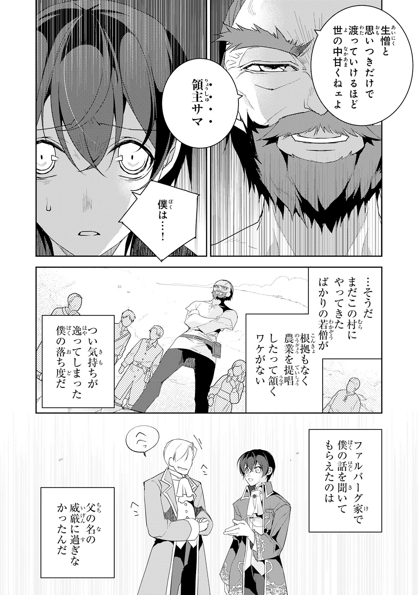 HAZURE ITEM &quotTANE" GA JITSU WA SAIKYOU KAGOTSUKI SEIKI DATTA NO DE, HENKYOU WO ONOBINOBI KAITAKU SHIMASU Chapter 2 - Page 6