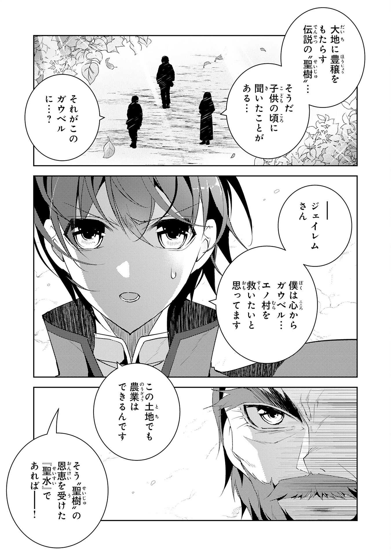 HAZURE ITEM &quotTANE" GA JITSU WA SAIKYOU KAGOTSUKI SEIKI DATTA NO DE, HENKYOU WO ONOBINOBI KAITAKU SHIMASU Chapter 2 - Page 27