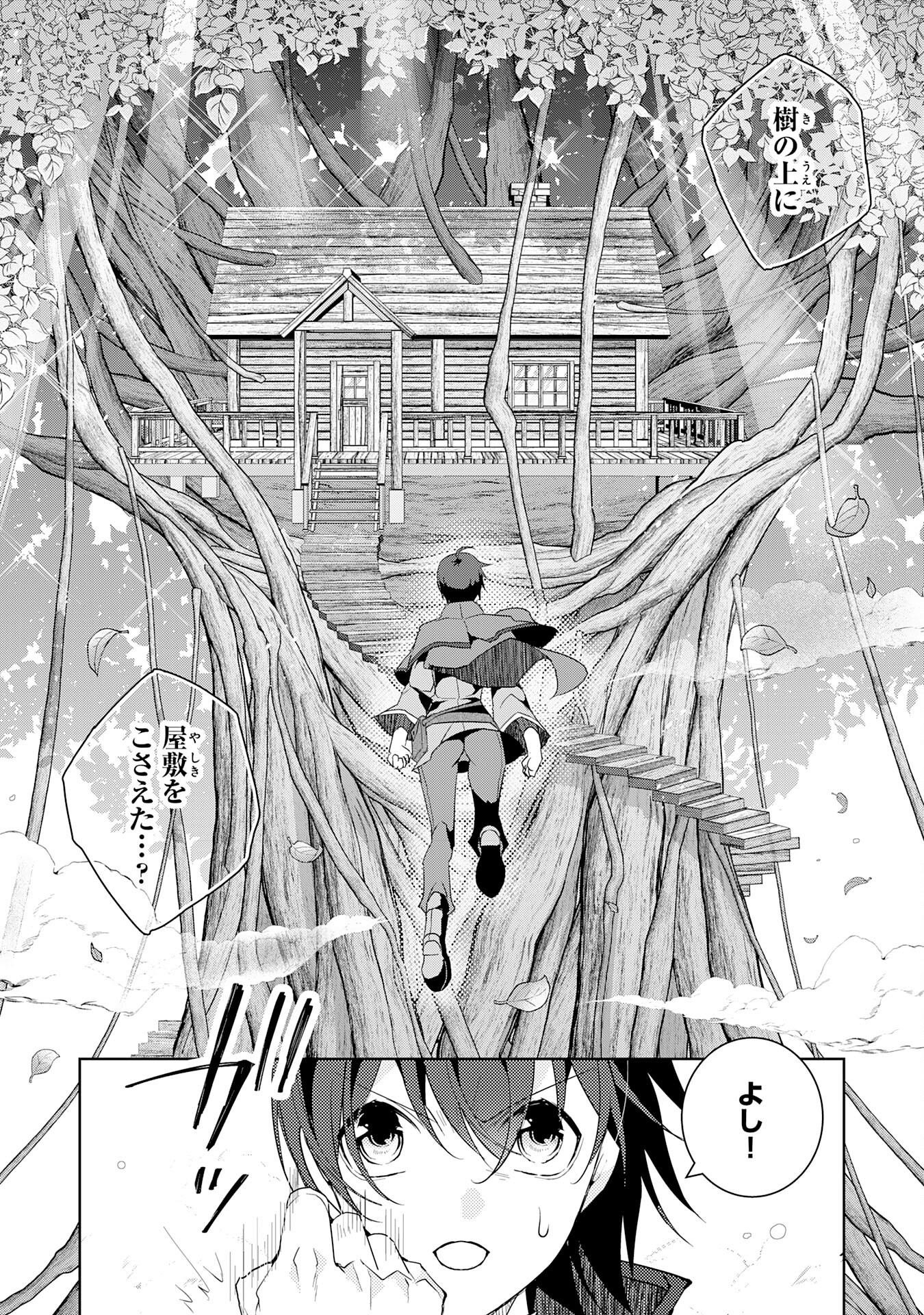 HAZURE ITEM &quotTANE" GA JITSU WA SAIKYOU KAGOTSUKI SEIKI DATTA NO DE, HENKYOU WO ONOBINOBI KAITAKU SHIMASU Chapter 2 - Page 20