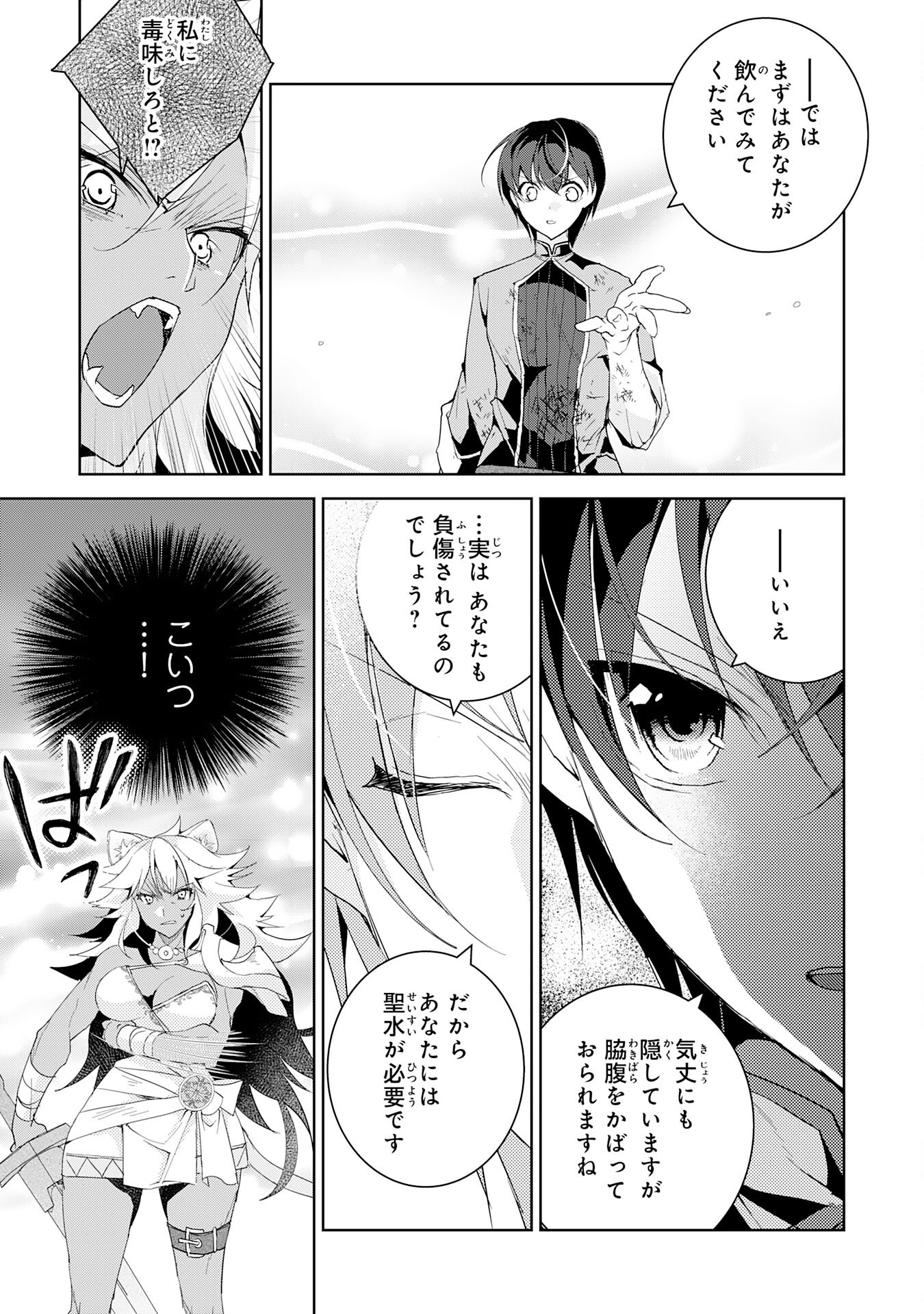 HAZURE ITEM &quotTANE" GA JITSU WA SAIKYOU KAGOTSUKI SEIKI DATTA NO DE, HENKYOU WO ONOBINOBI KAITAKU SHIMASU Chapter 8 - Page 21