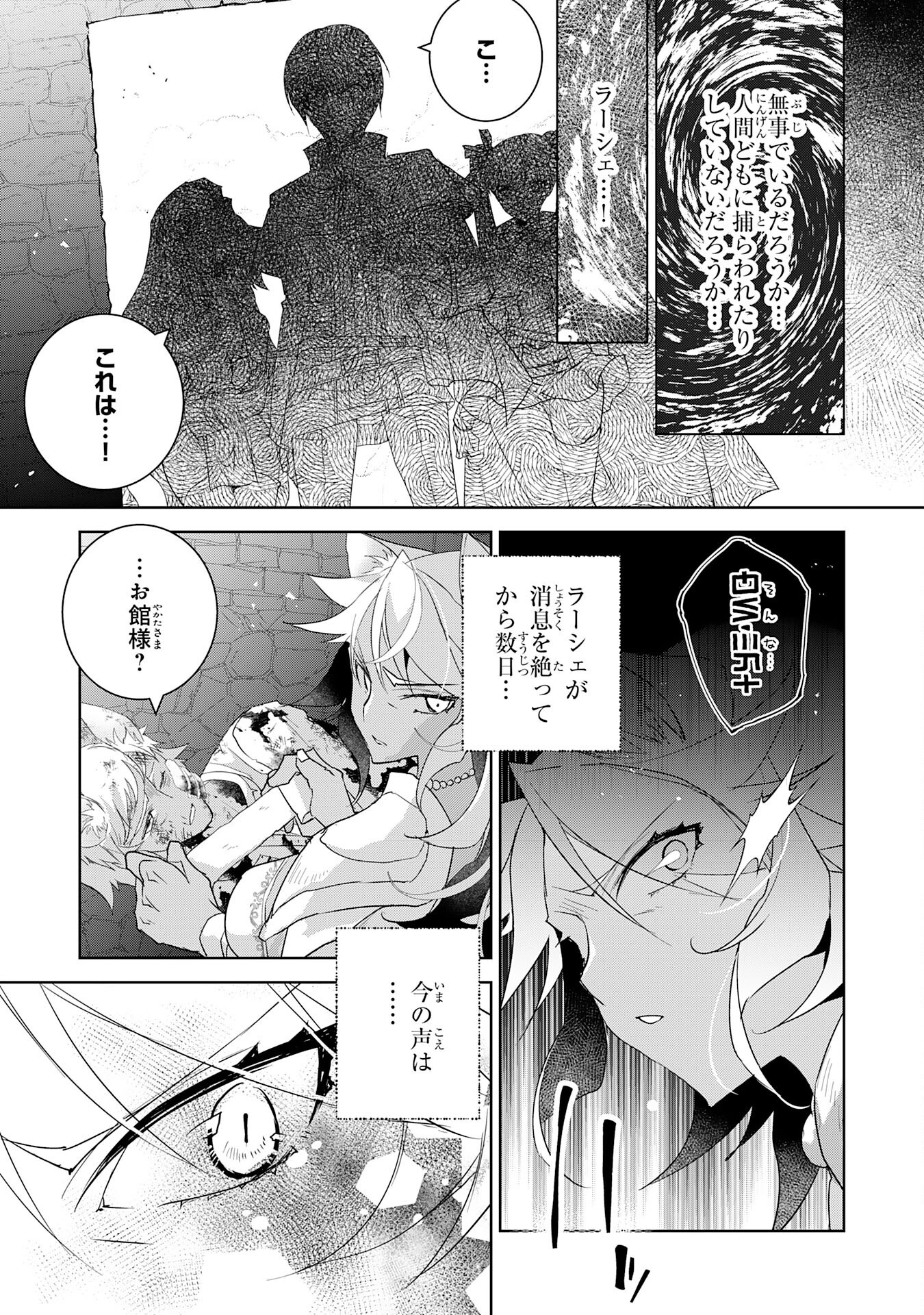 HAZURE ITEM &quotTANE" GA JITSU WA SAIKYOU KAGOTSUKI SEIKI DATTA NO DE, HENKYOU WO ONOBINOBI KAITAKU SHIMASU Chapter 8 - Page 11