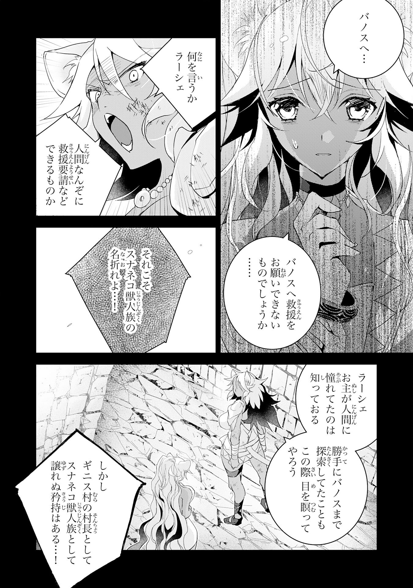 HAZURE ITEM &quotTANE" GA JITSU WA SAIKYOU KAGOTSUKI SEIKI DATTA NO DE, HENKYOU WO ONOBINOBI KAITAKU SHIMASU Chapter 8 - Page 8