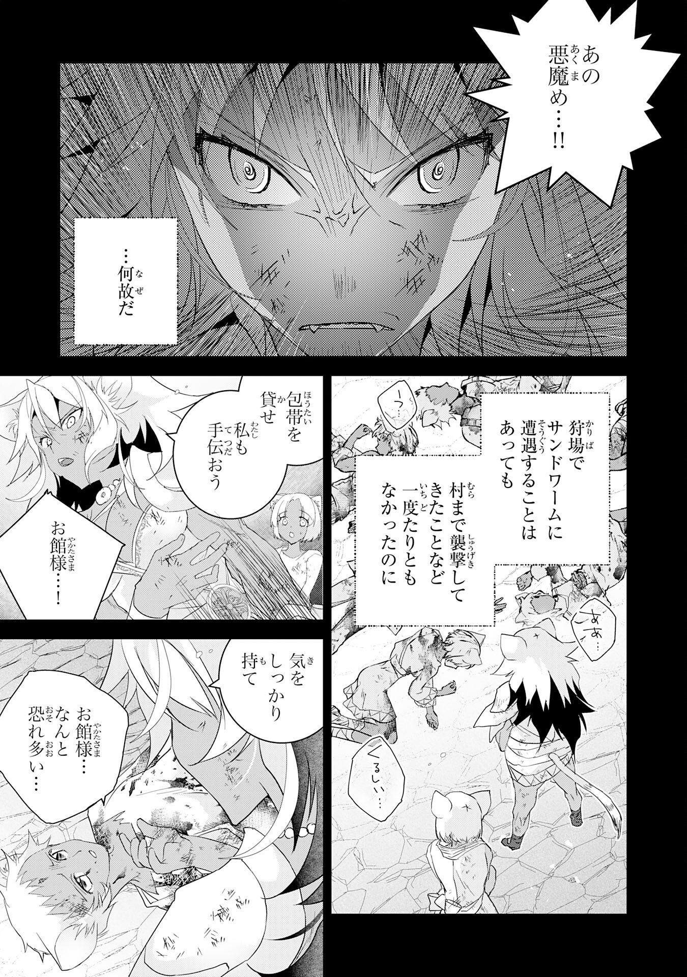 HAZURE ITEM &quotTANE" GA JITSU WA SAIKYOU KAGOTSUKI SEIKI DATTA NO DE, HENKYOU WO ONOBINOBI KAITAKU SHIMASU Chapter 8 - Page 5