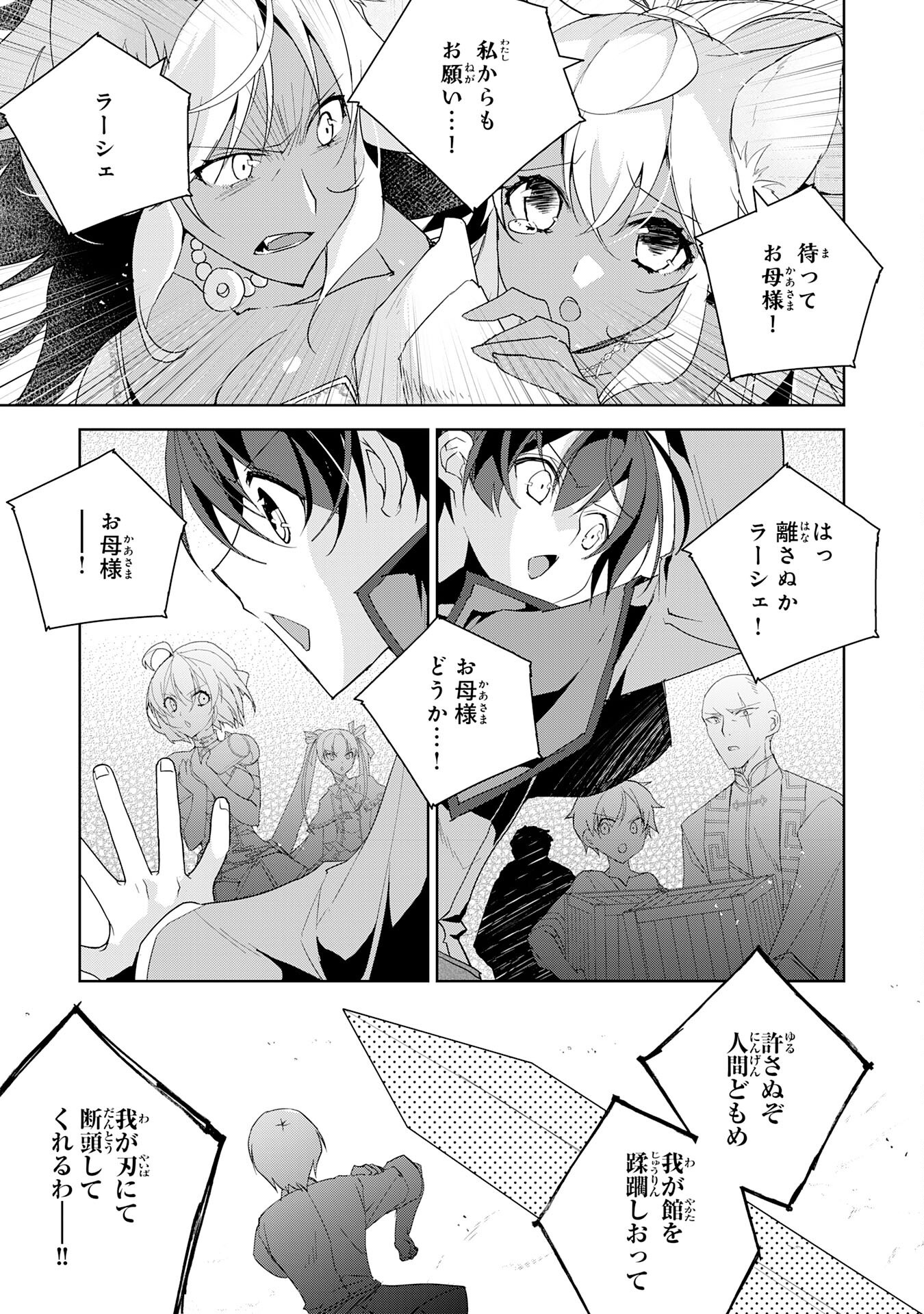 HAZURE ITEM &quotTANE" GA JITSU WA SAIKYOU KAGOTSUKI SEIKI DATTA NO DE, HENKYOU WO ONOBINOBI KAITAKU SHIMASU Chapter 8 - Page 17