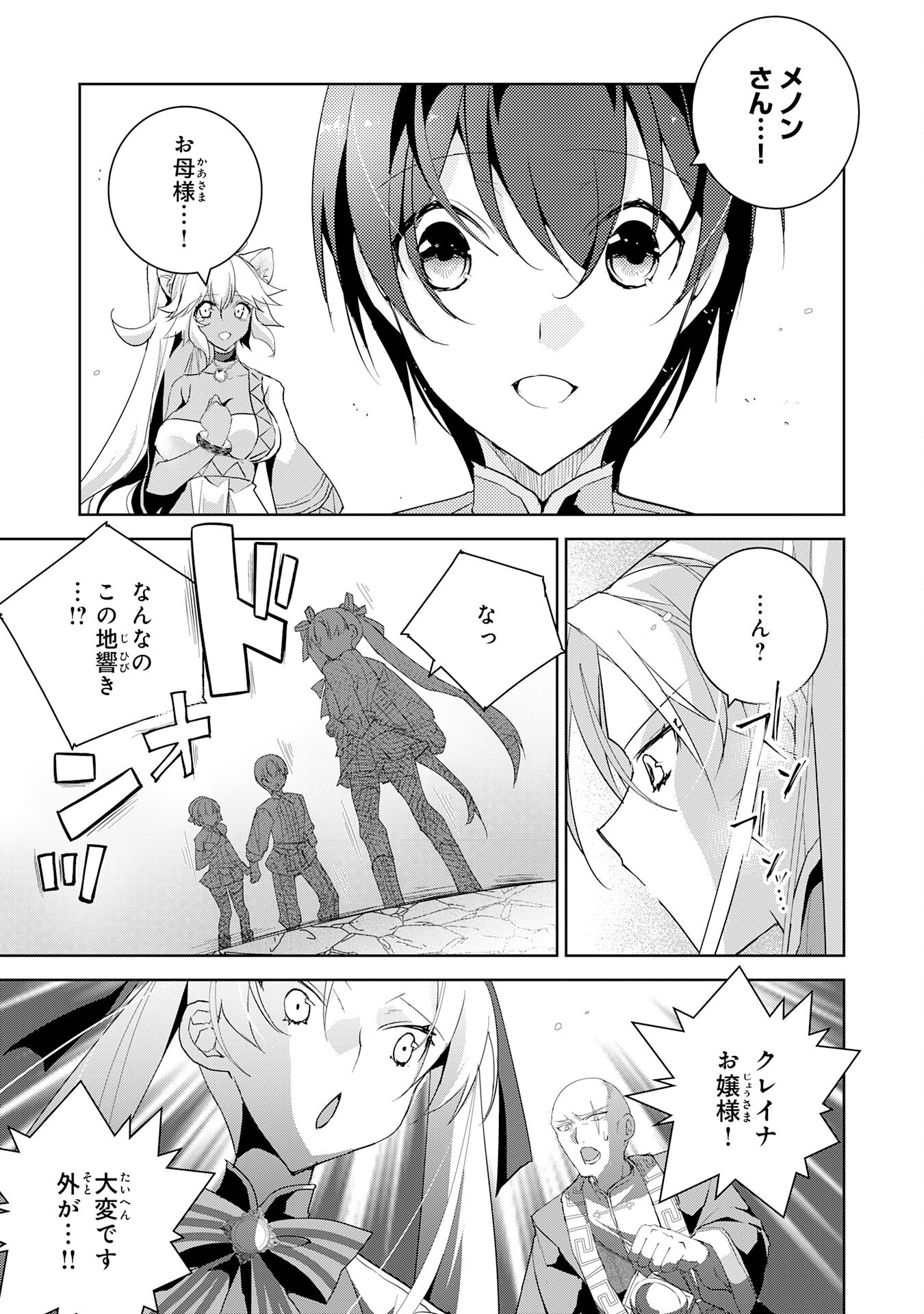 HAZURE ITEM &quotTANE" GA JITSU WA SAIKYOU KAGOTSUKI SEIKI DATTA NO DE, HENKYOU WO ONOBINOBI KAITAKU SHIMASU Chapter 8 - Page 25