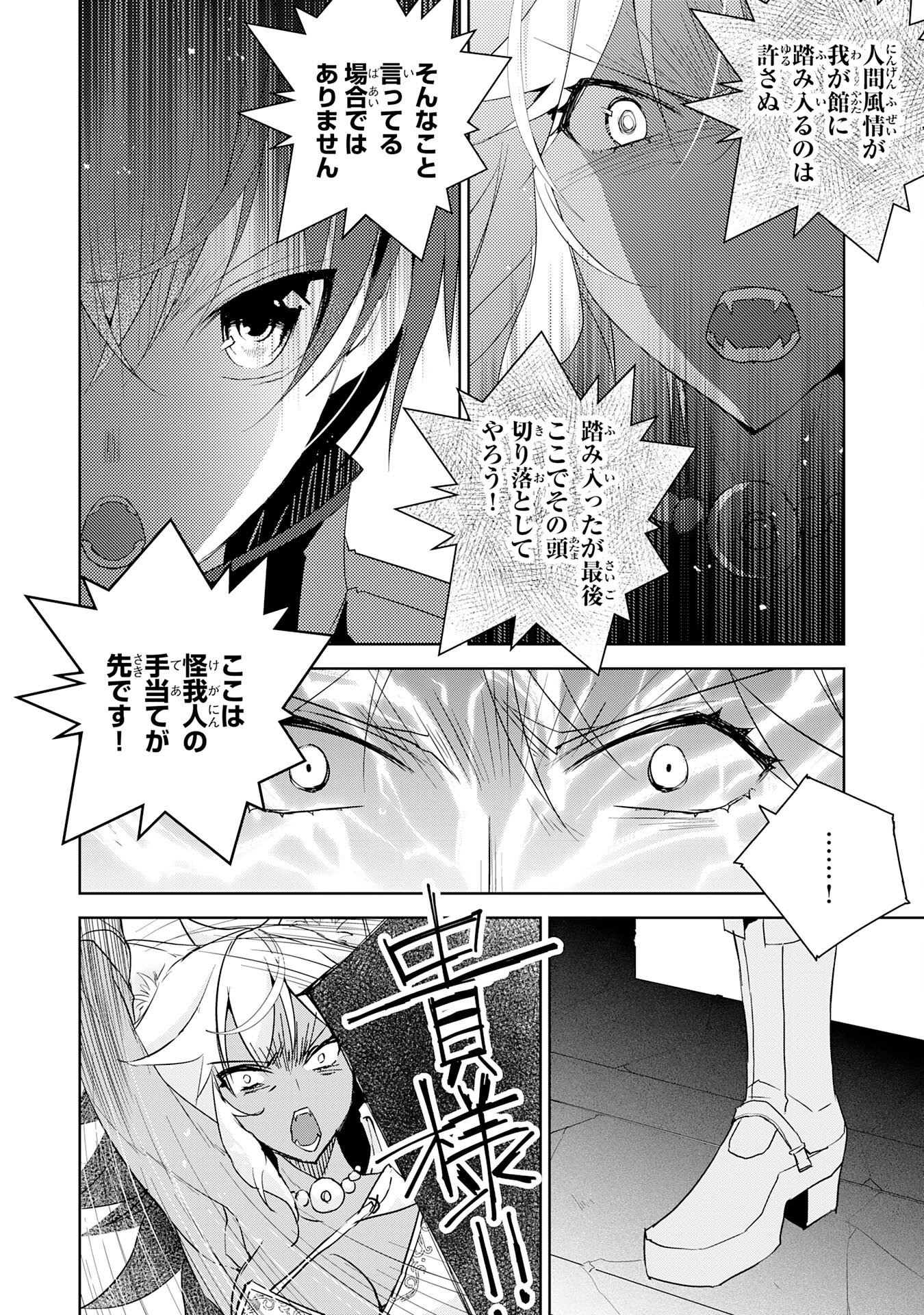 HAZURE ITEM &quotTANE" GA JITSU WA SAIKYOU KAGOTSUKI SEIKI DATTA NO DE, HENKYOU WO ONOBINOBI KAITAKU SHIMASU Chapter 8 - Page 16