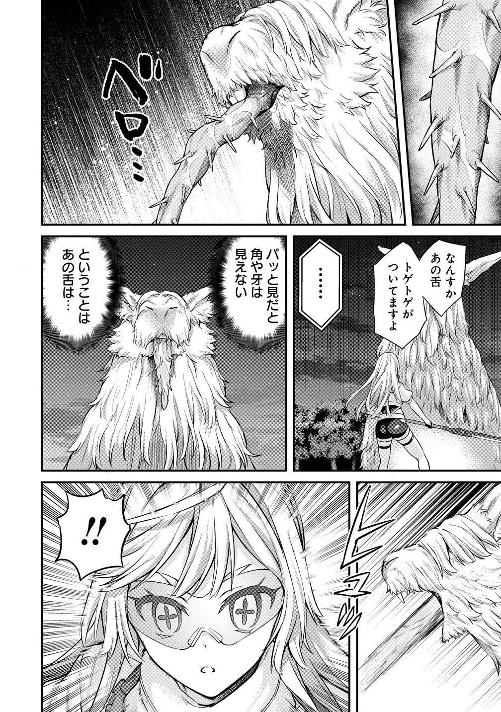 HAZURESHOCK ITEM MASTER GA HAZURE ITEM DEKU NINGYO WO TSUKATTARA&quotSEKAI-ICHI NO BOUKENSHA" NINARETAKEN Chapter 16.1 - Page 2