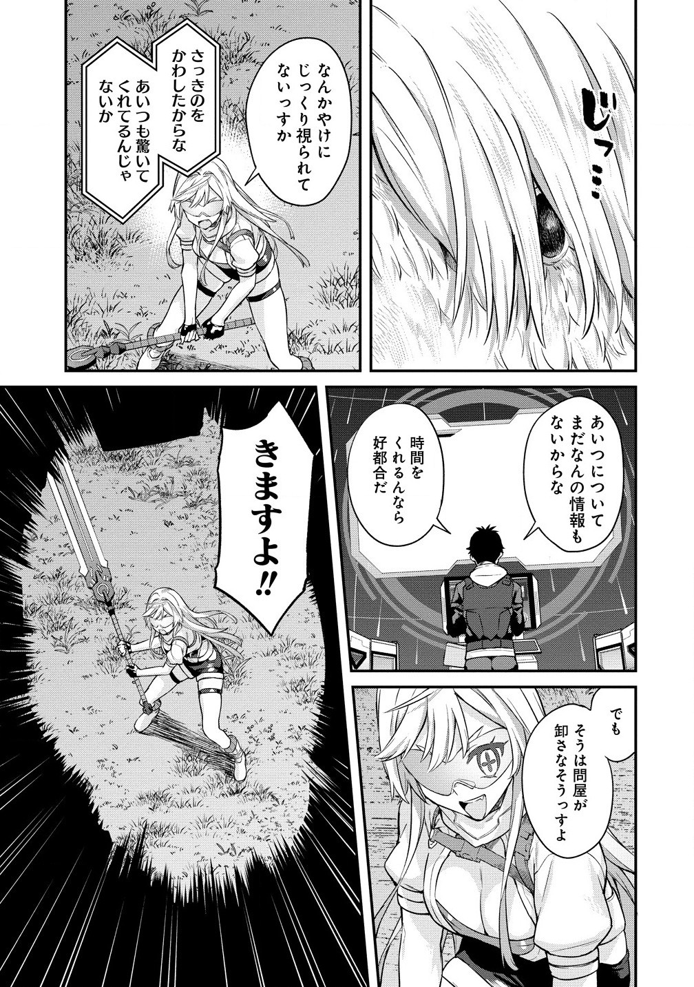 HAZURESHOCK ITEM MASTER GA HAZURE ITEM DEKU NINGYO WO TSUKATTARA&quotSEKAI-ICHI NO BOUKENSHA" NINARETAKEN Chapter 16.1 - Page 5