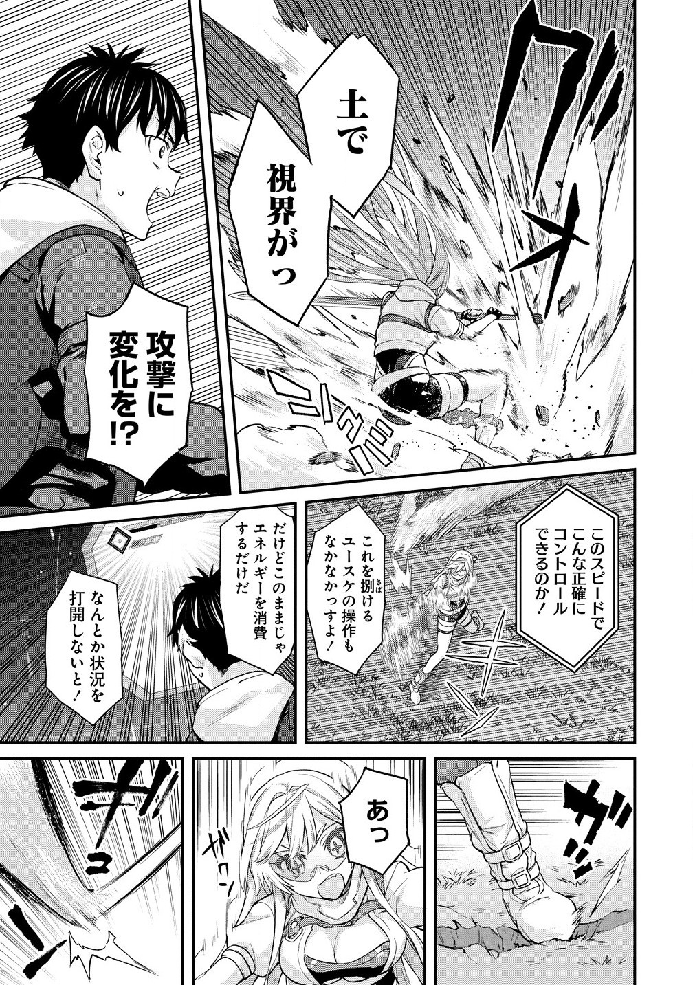 HAZURESHOCK ITEM MASTER GA HAZURE ITEM DEKU NINGYO WO TSUKATTARA&quotSEKAI-ICHI NO BOUKENSHA" NINARETAKEN Chapter 16.1 - Page 7