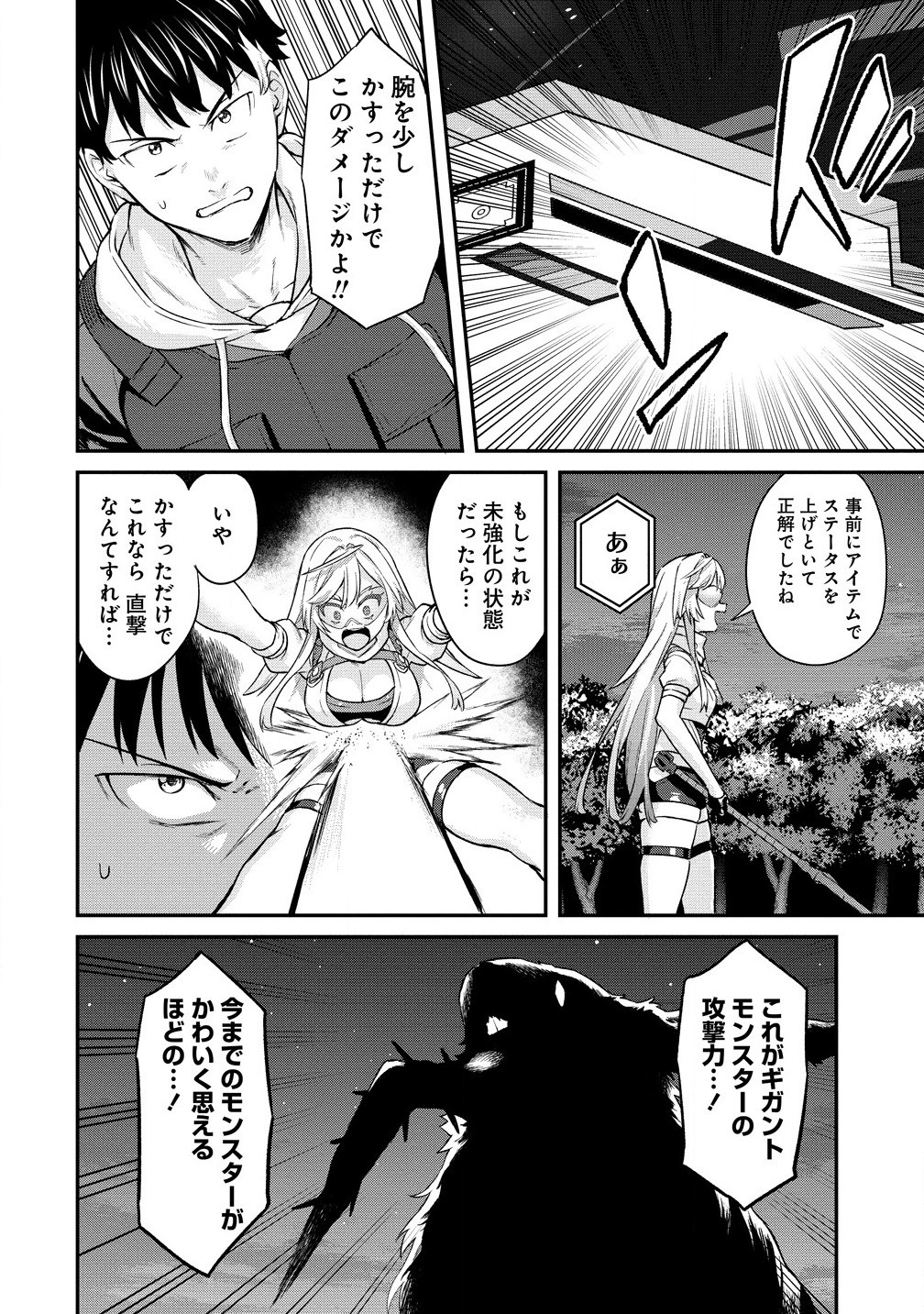 HAZURESHOCK ITEM MASTER GA HAZURE ITEM DEKU NINGYO WO TSUKATTARA&quotSEKAI-ICHI NO BOUKENSHA" NINARETAKEN Chapter 16.1 - Page 4