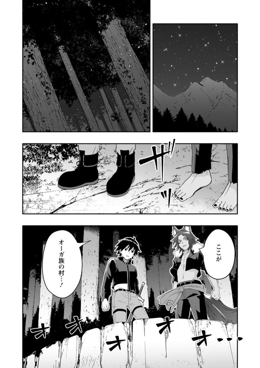 HAZURE SKILL &quotGA CHA" DE TSUIHO SARETA ORE HA, WAGA MAMA OSANANAJIMI WO ZETSUEN SHI KAKUSEI SURU BANNO CHI TOSS KILL WO  Chapter 25.2 - Page 7