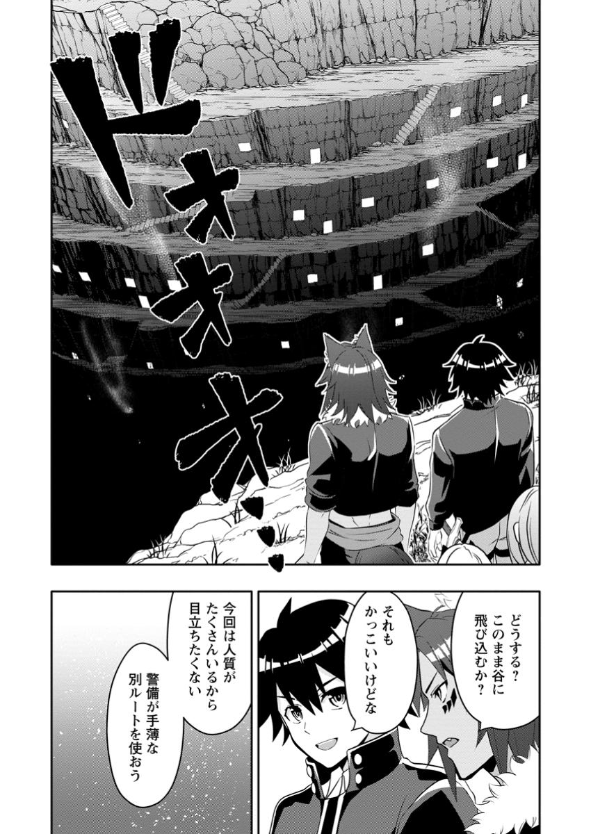 HAZURE SKILL &quotGA CHA" DE TSUIHO SARETA ORE HA, WAGA MAMA OSANANAJIMI WO ZETSUEN SHI KAKUSEI SURU BANNO CHI TOSS KILL WO  Chapter 25.2 - Page 8