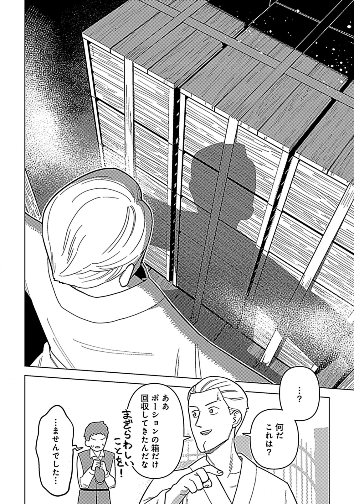 HAZURE SKILL “YOHOU” GA SHINKA SHITE “ITTARA JITSUGEN” NI NARU KEN RENGA RENGA RENGA! DE SLOW LIFE SHITEMASU Chapter 10.1 - Page 6