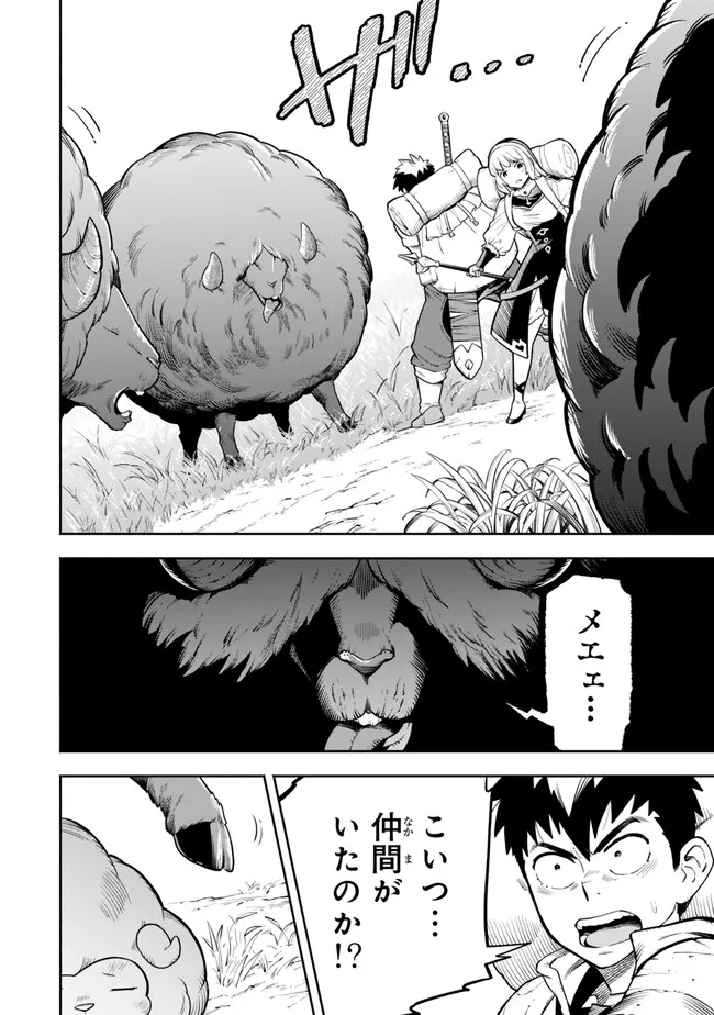 HAZURE SUKIRU &quotLEVEL UP" NO SEI DE PARTY WO TSUIHOU SARETA SHOUNEN WA, LEVEL WO AGETE BUTSURI DE NAGURU Chapter 13.2 - Page 4