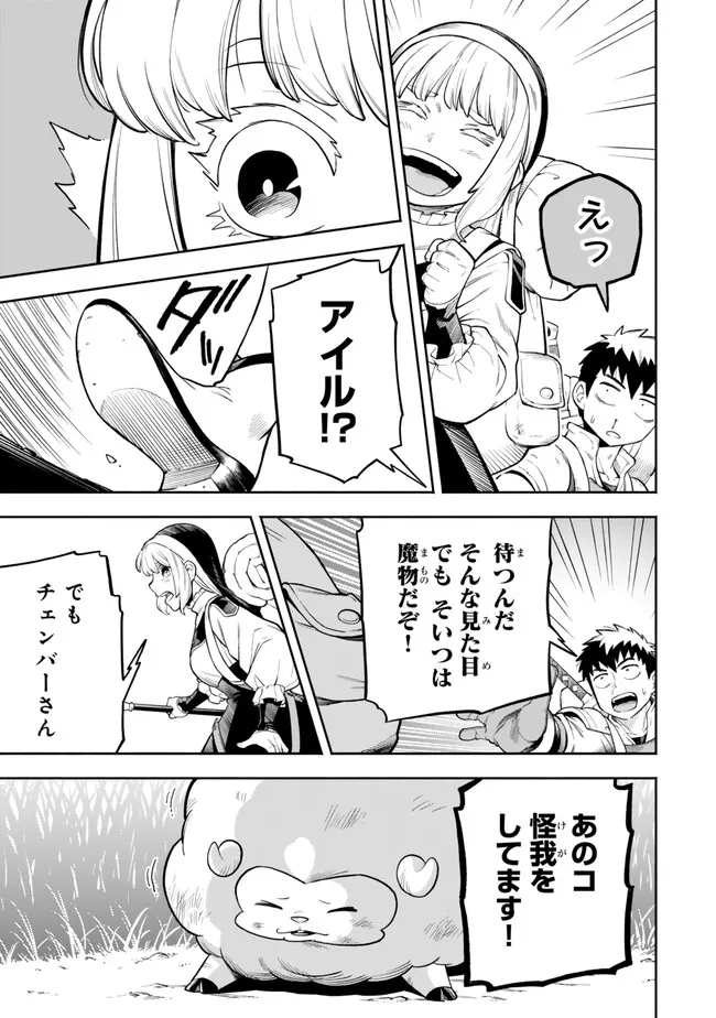 HAZURE SUKIRU &quotLEVEL UP" NO SEI DE PARTY WO TSUIHOU SARETA SHOUNEN WA, LEVEL WO AGETE BUTSURI DE NAGURU Chapter 13.2 - Page 1