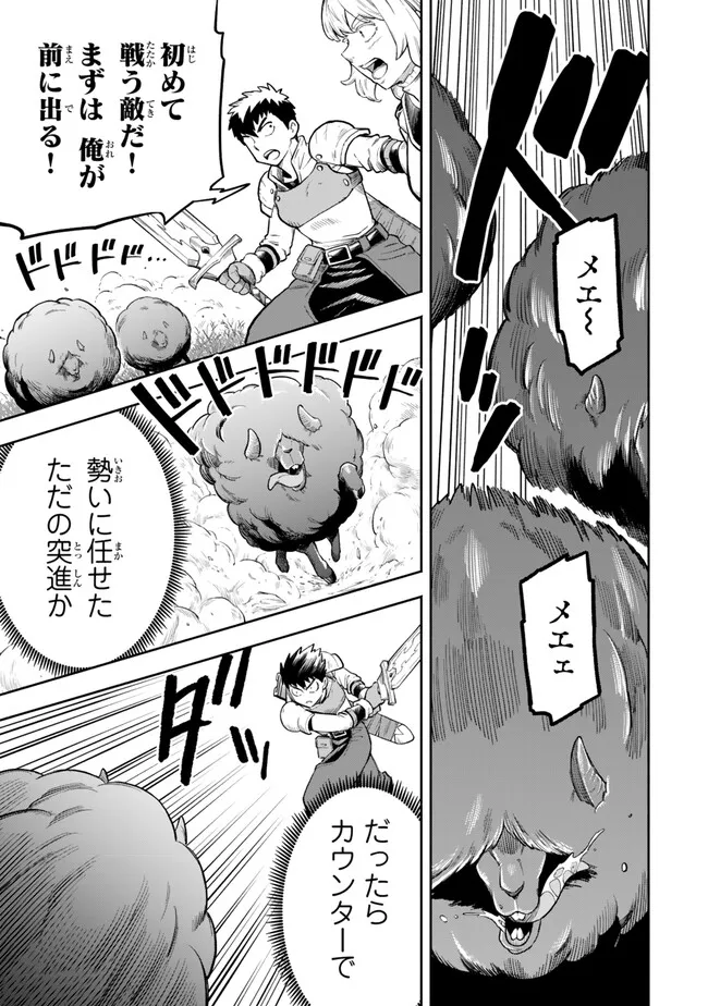 HAZURE SUKIRU &quotLEVEL UP" NO SEI DE PARTY WO TSUIHOU SARETA SHOUNEN WA, LEVEL WO AGETE BUTSURI DE NAGURU Chapter 13.2 - Page 7